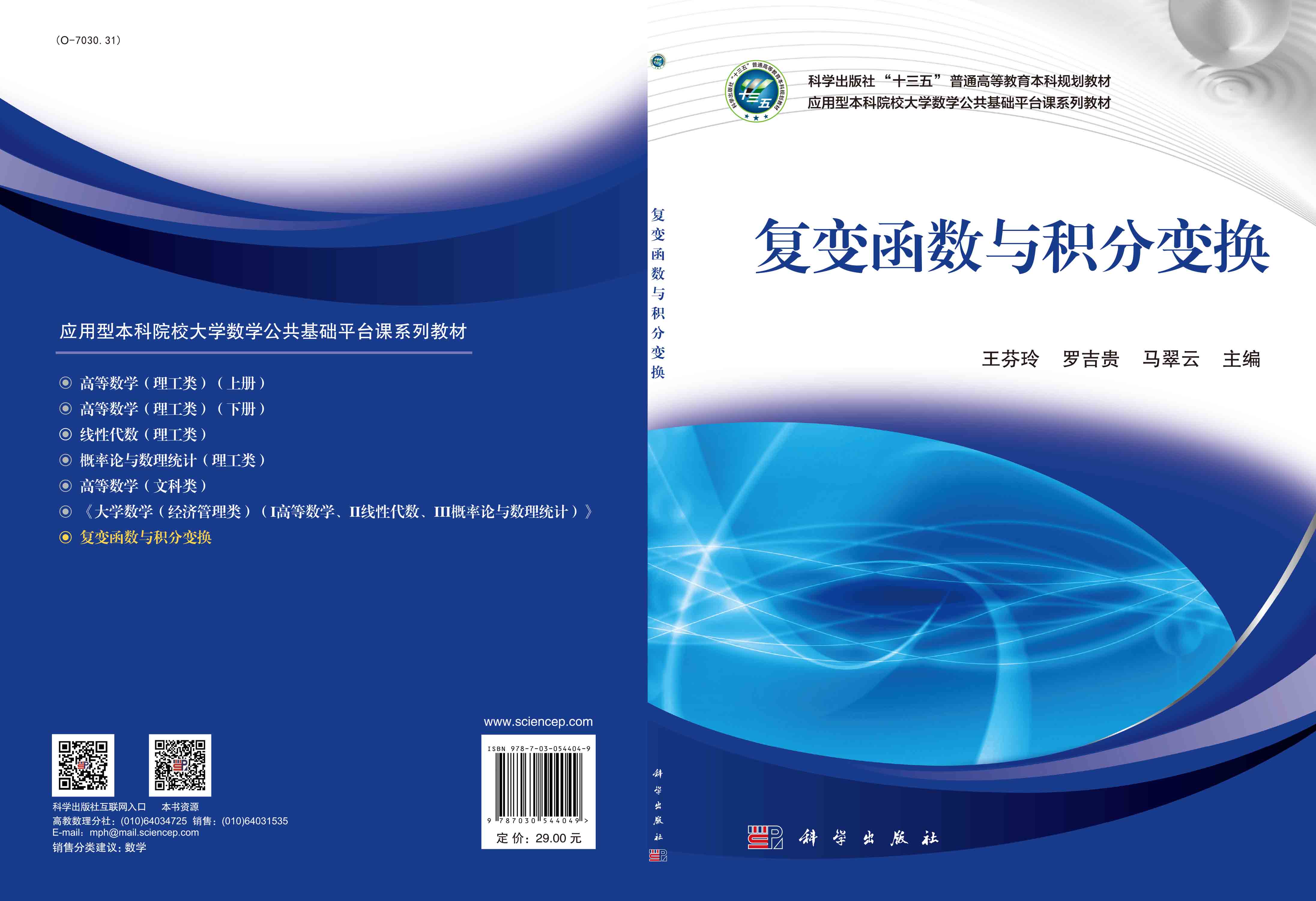 复变函数与积分变换