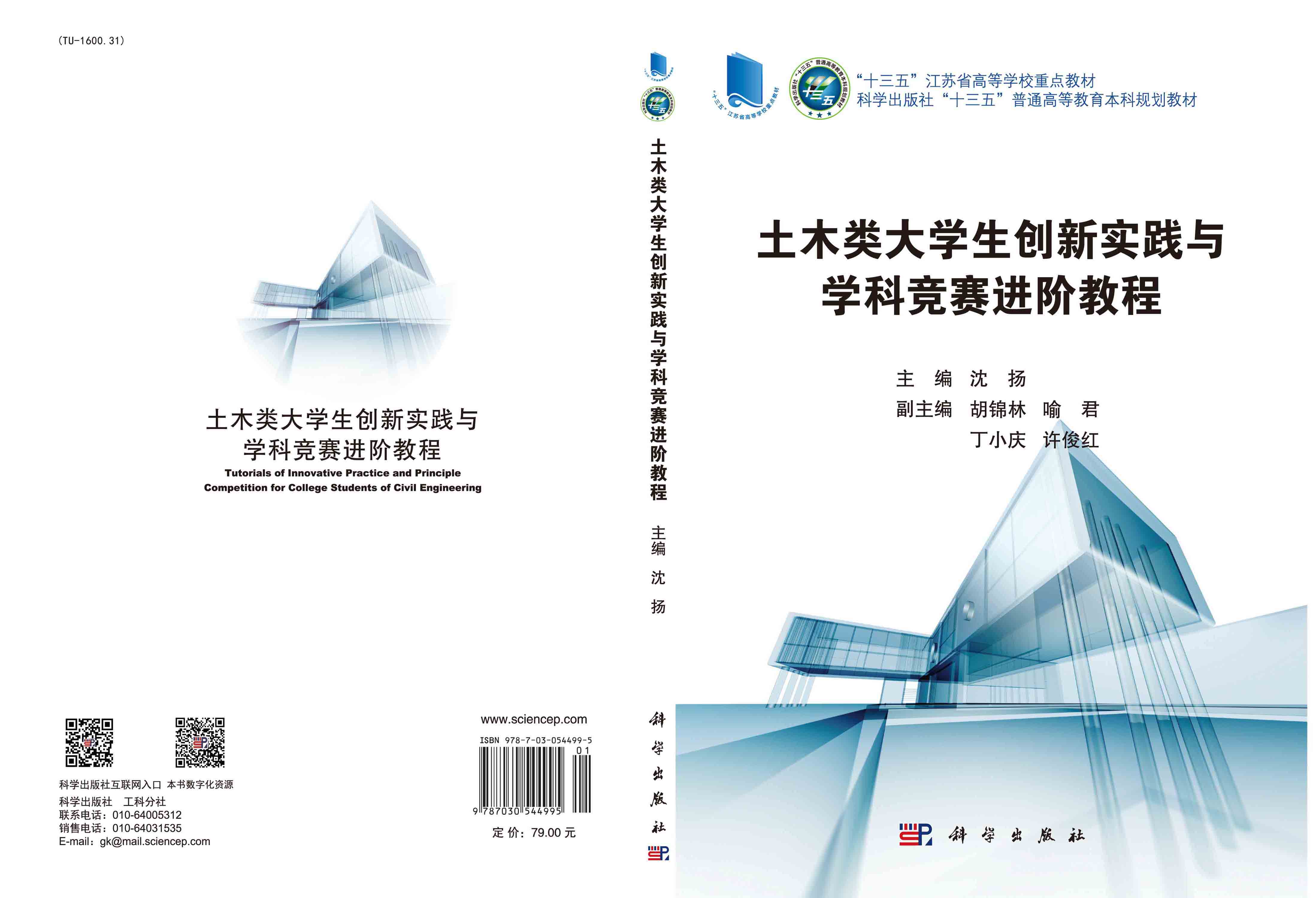 土木类大学生创新实践与学科竞赛进阶教程