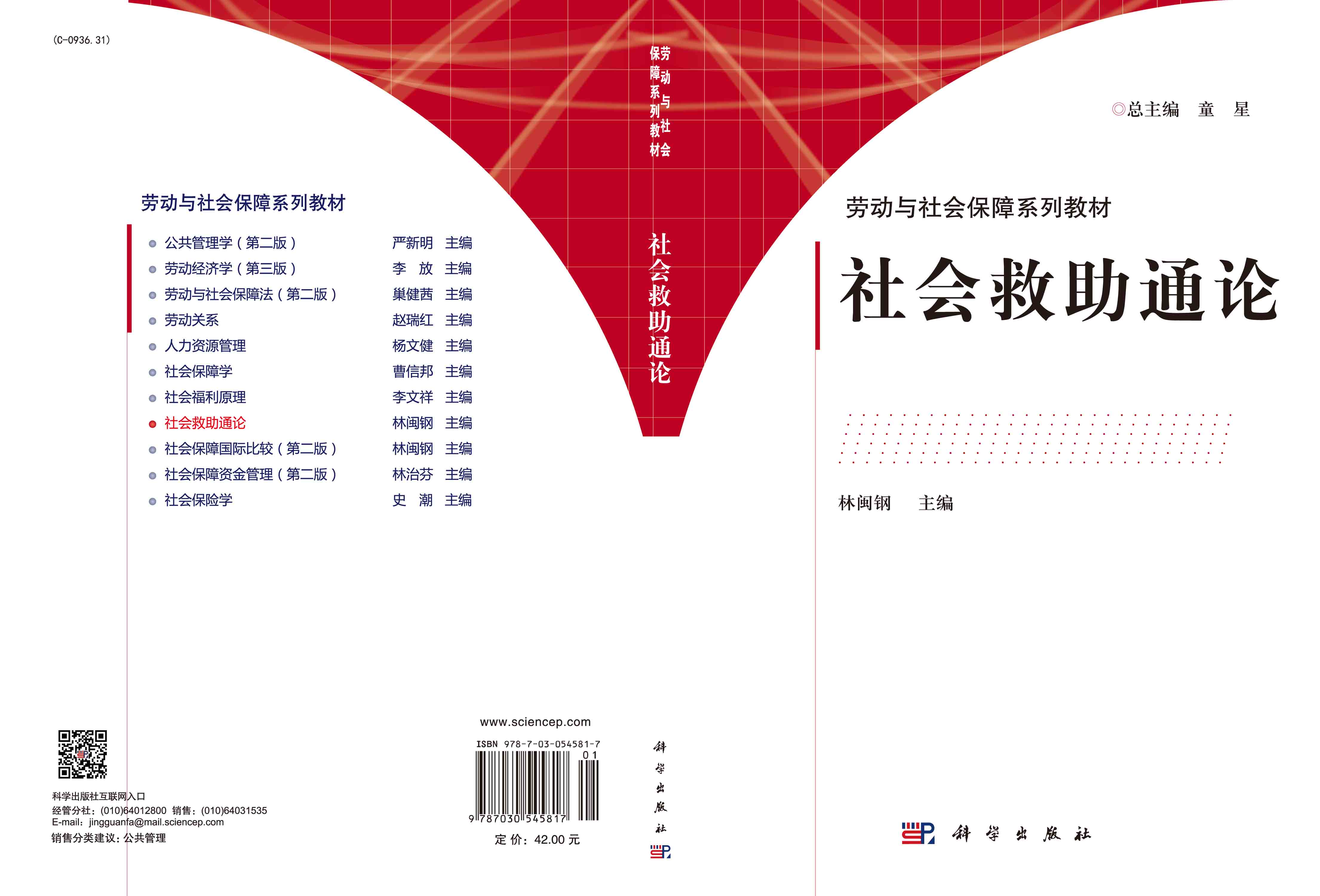 社会救助通论