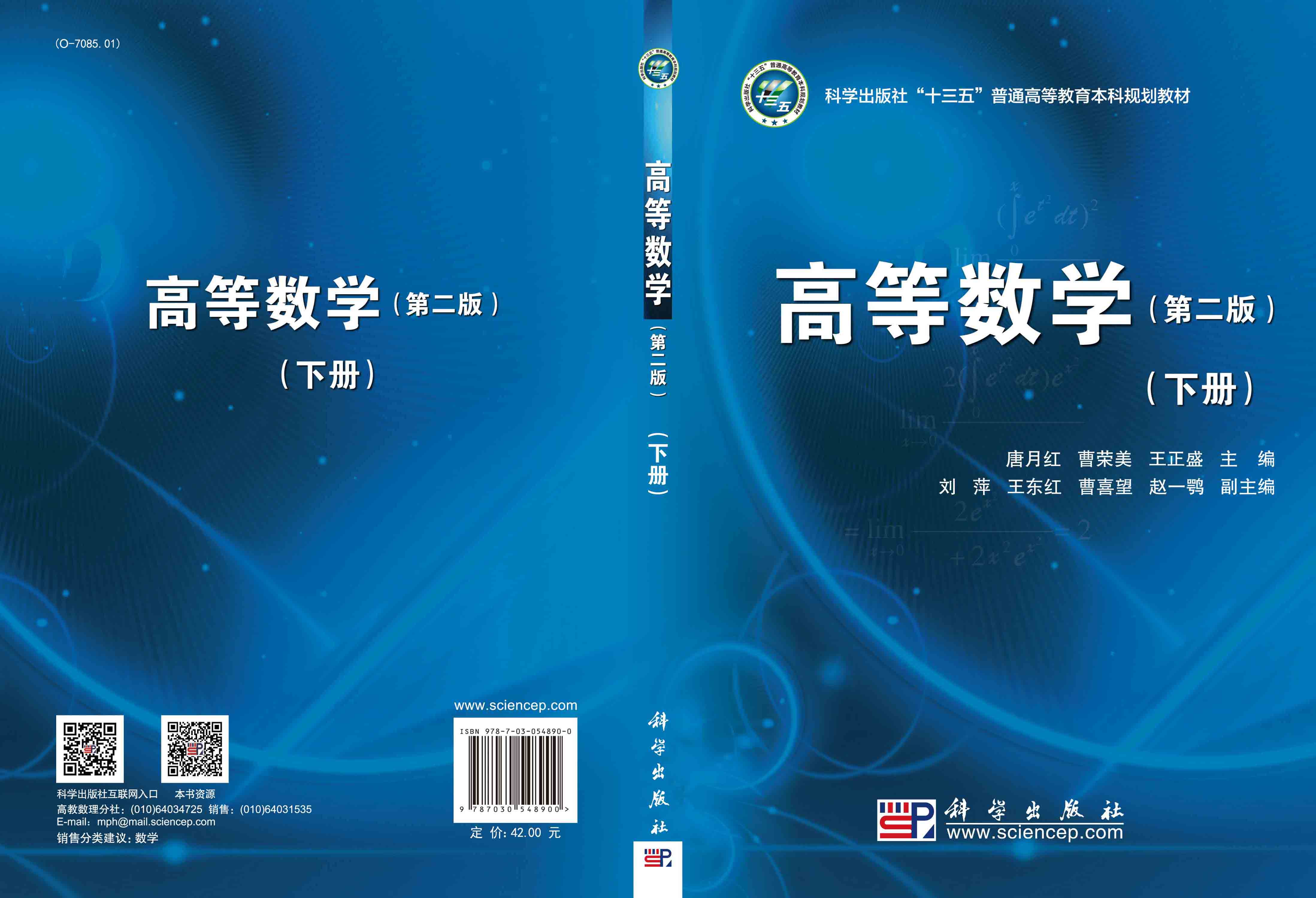 高等数学下册（第二版）