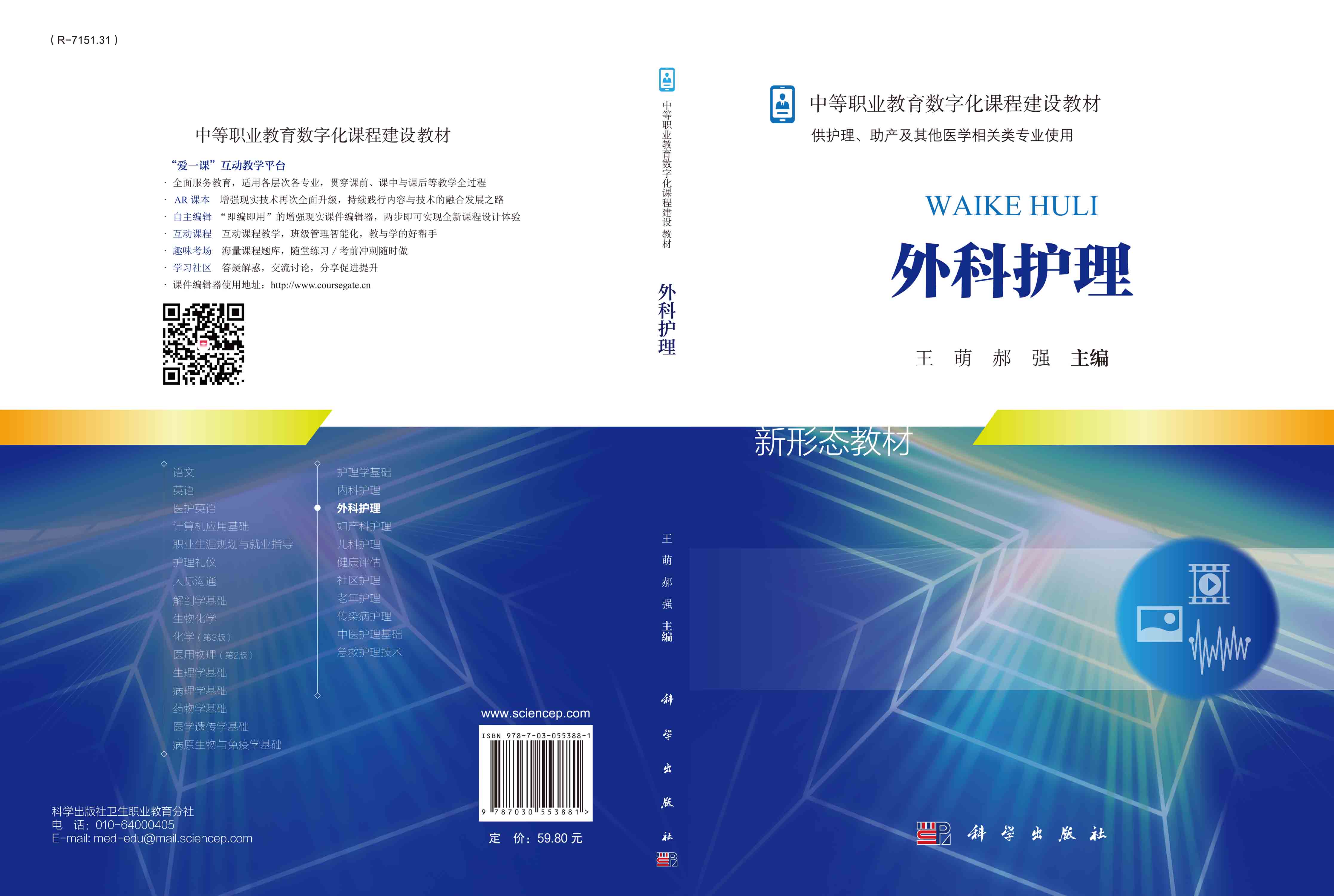 外科护理