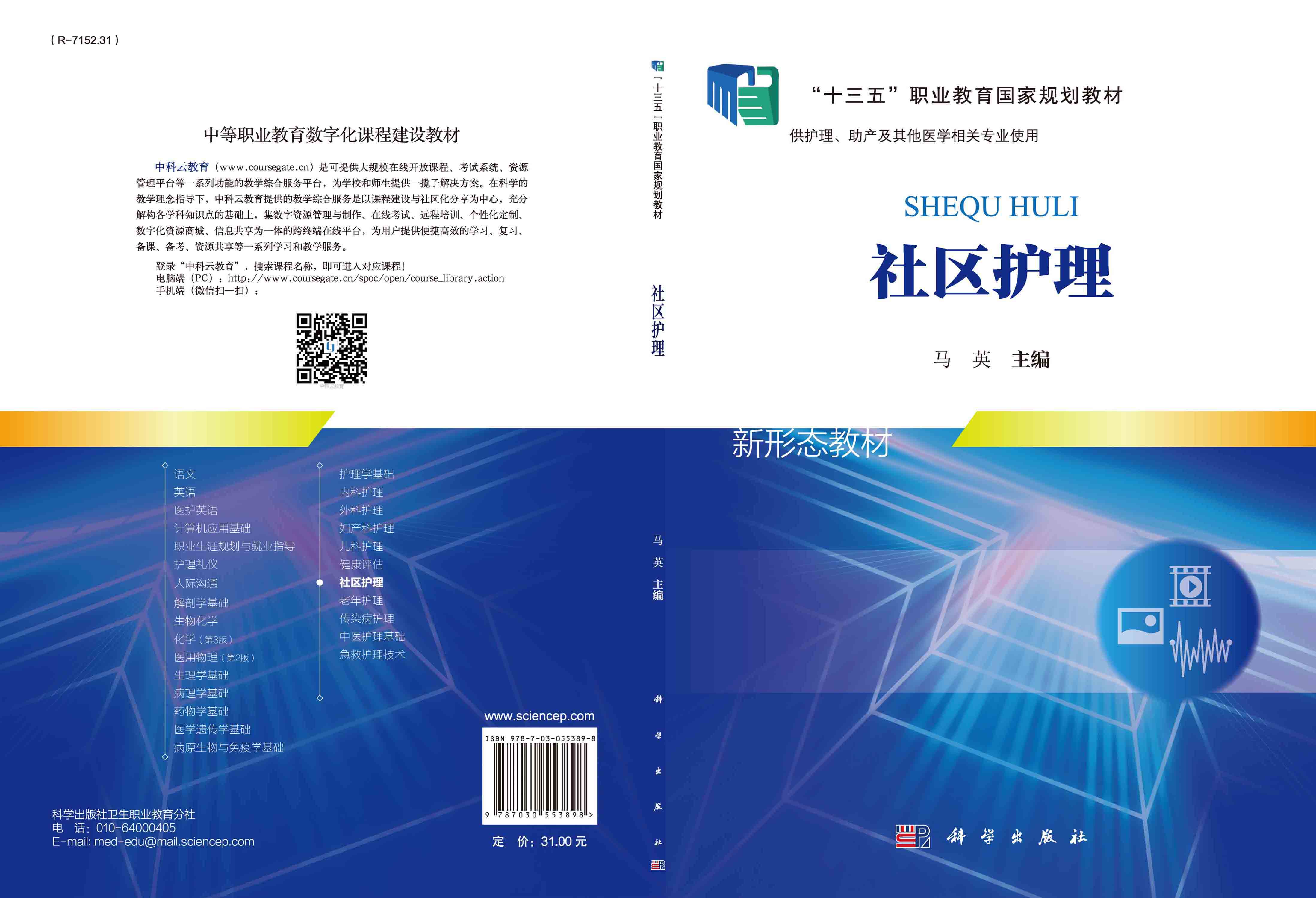 社区护理
