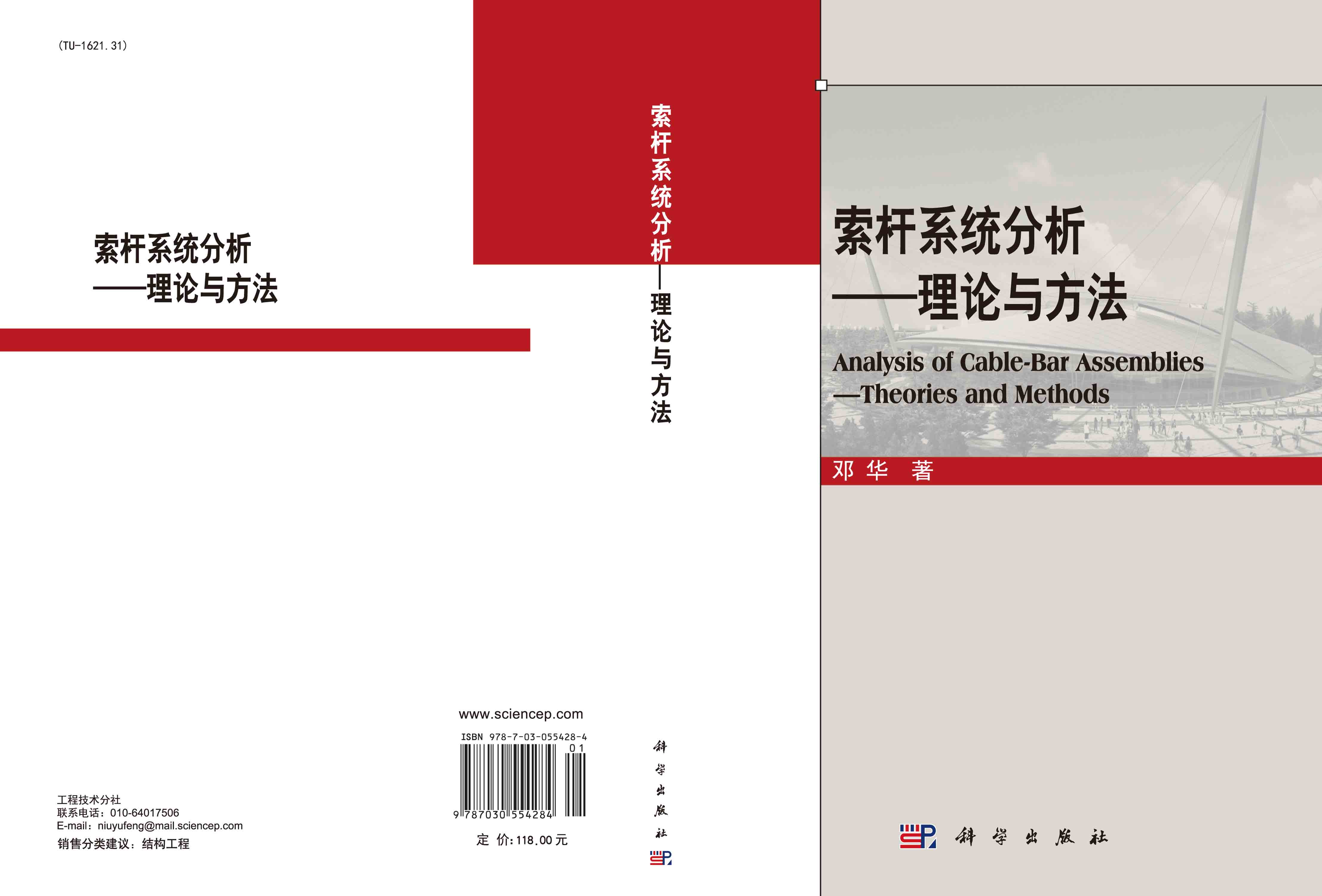 索杆系统分析——理论和方法
