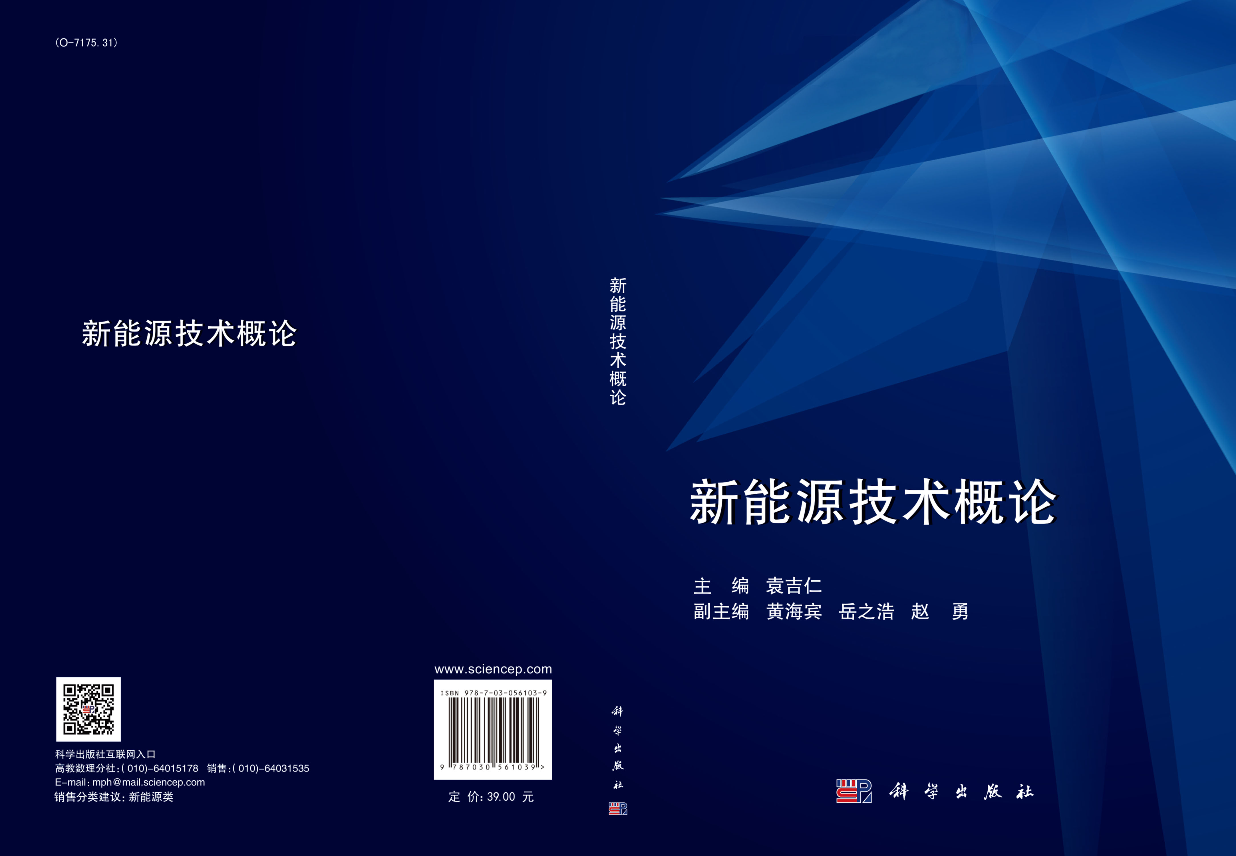 新能源技术概论
