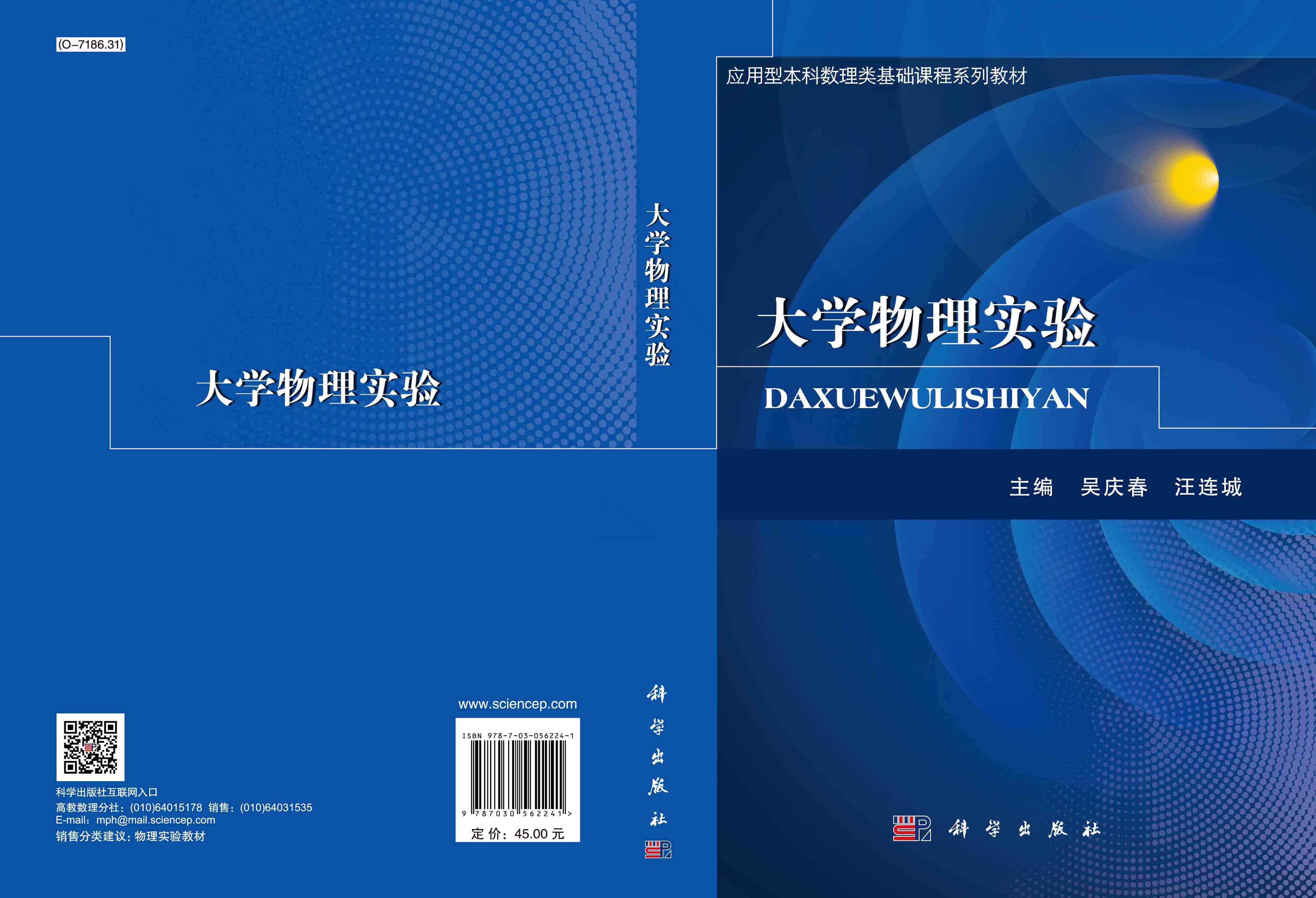 大学物理实验
