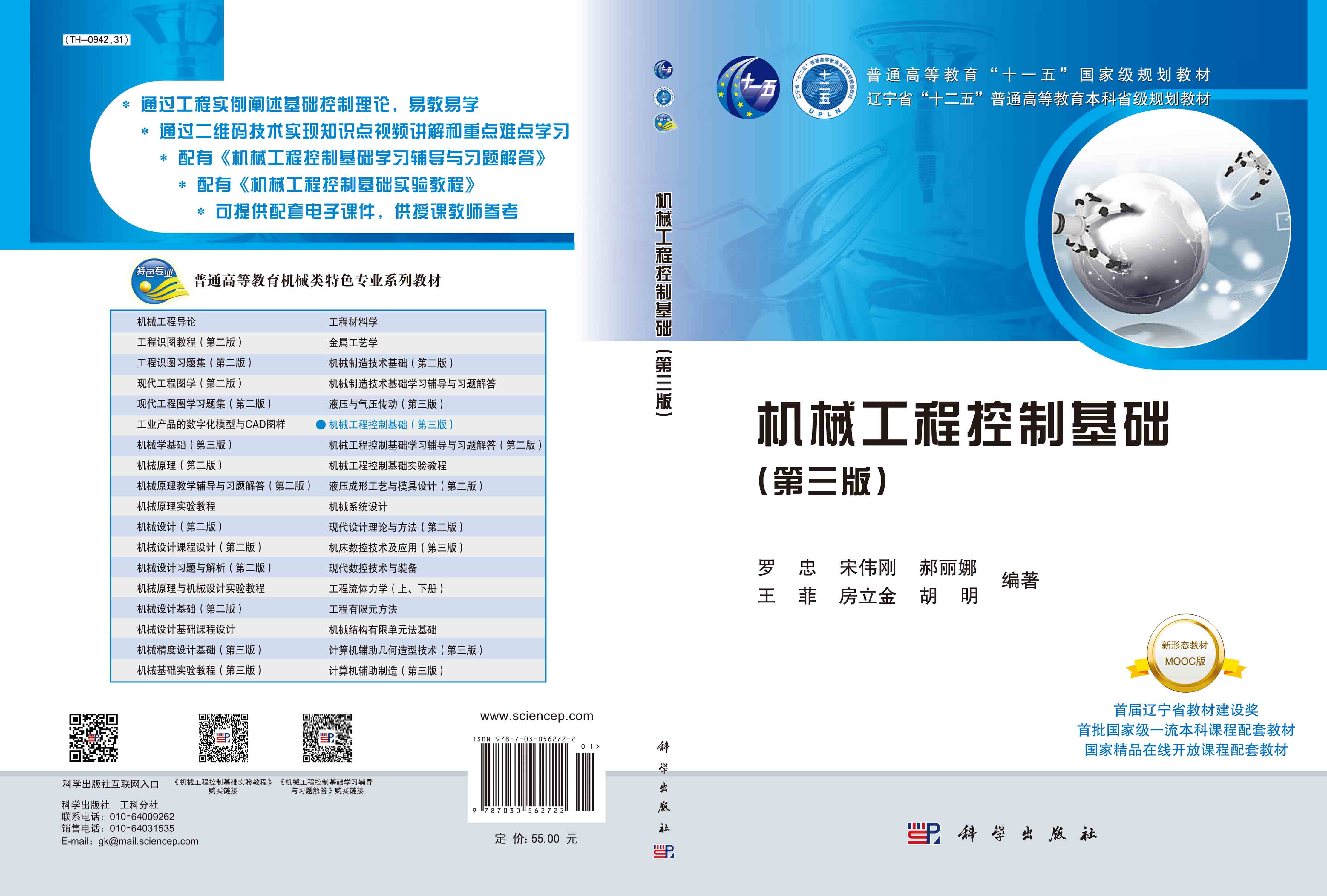 机械工程控制基础（第三版）