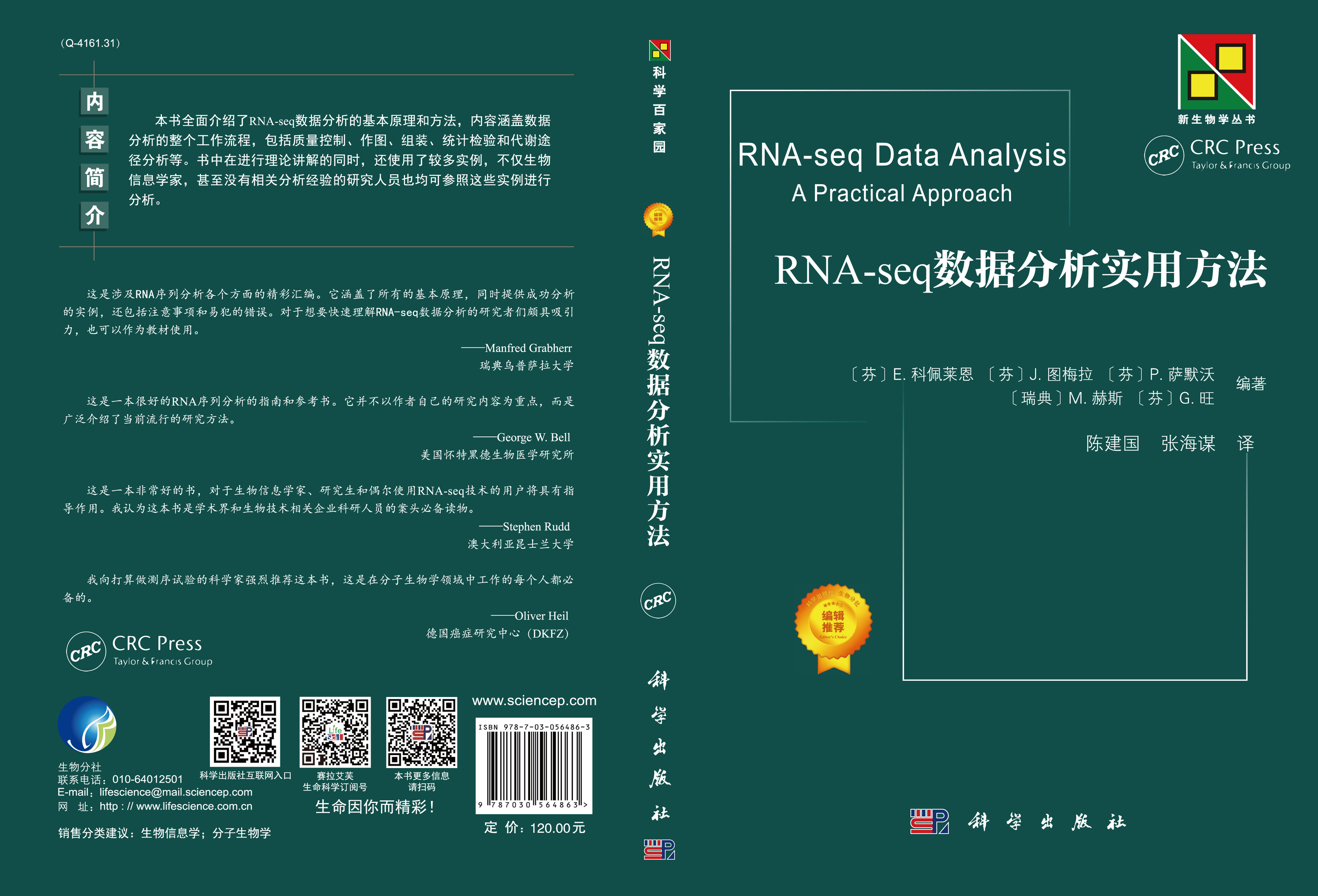 RNA-seq 数据分析实用方法