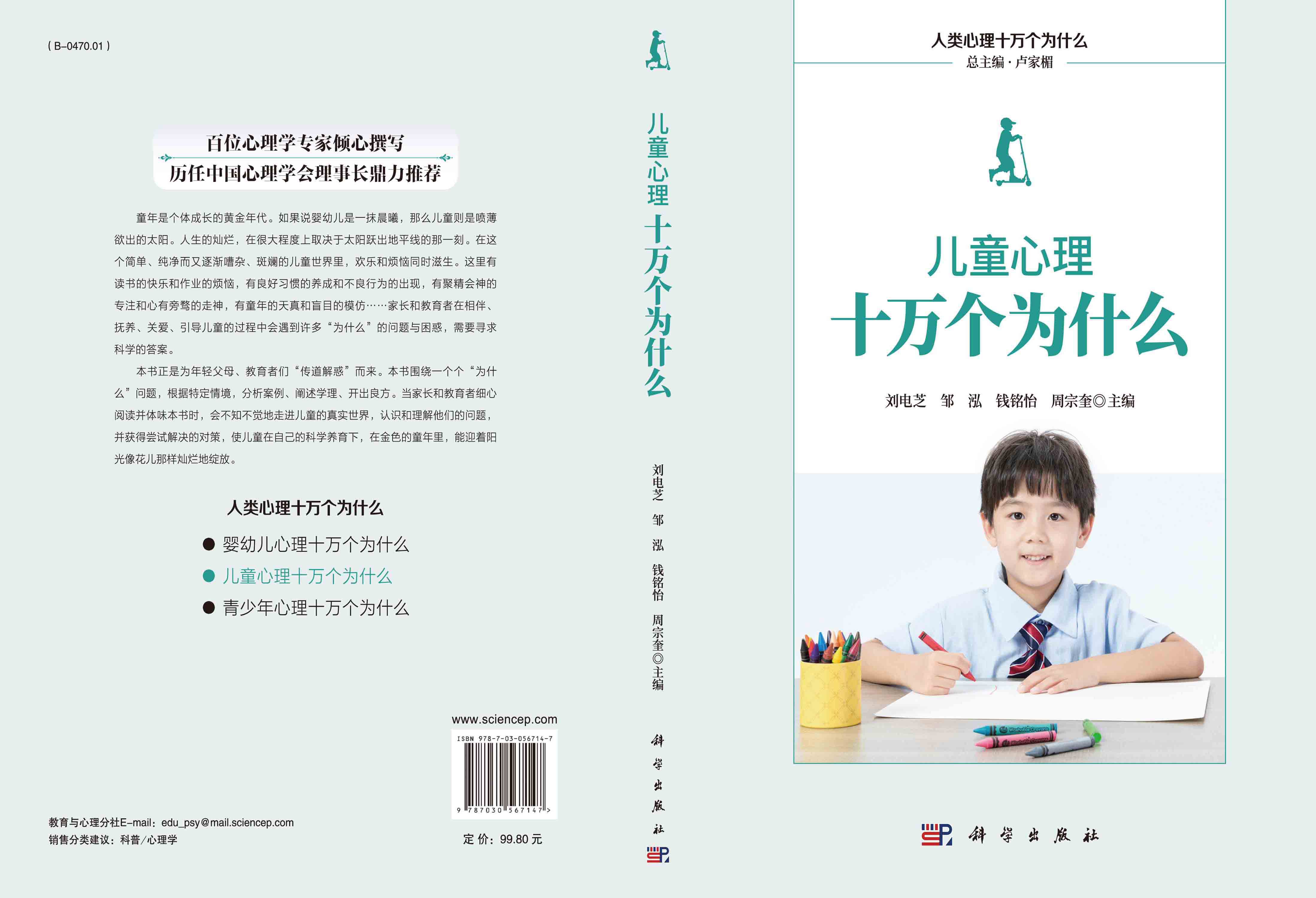 儿童心理十万个为什么