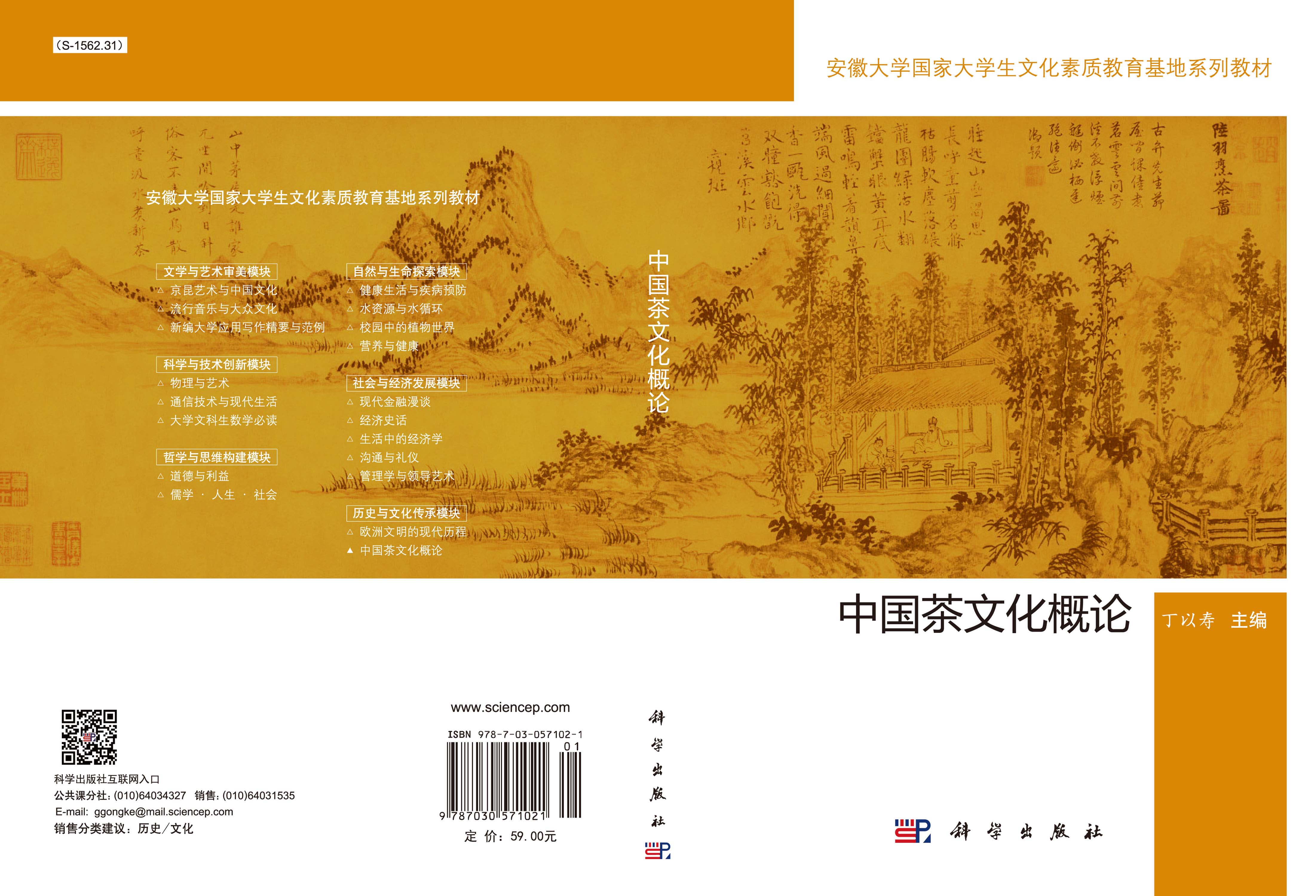 中国茶文化概论