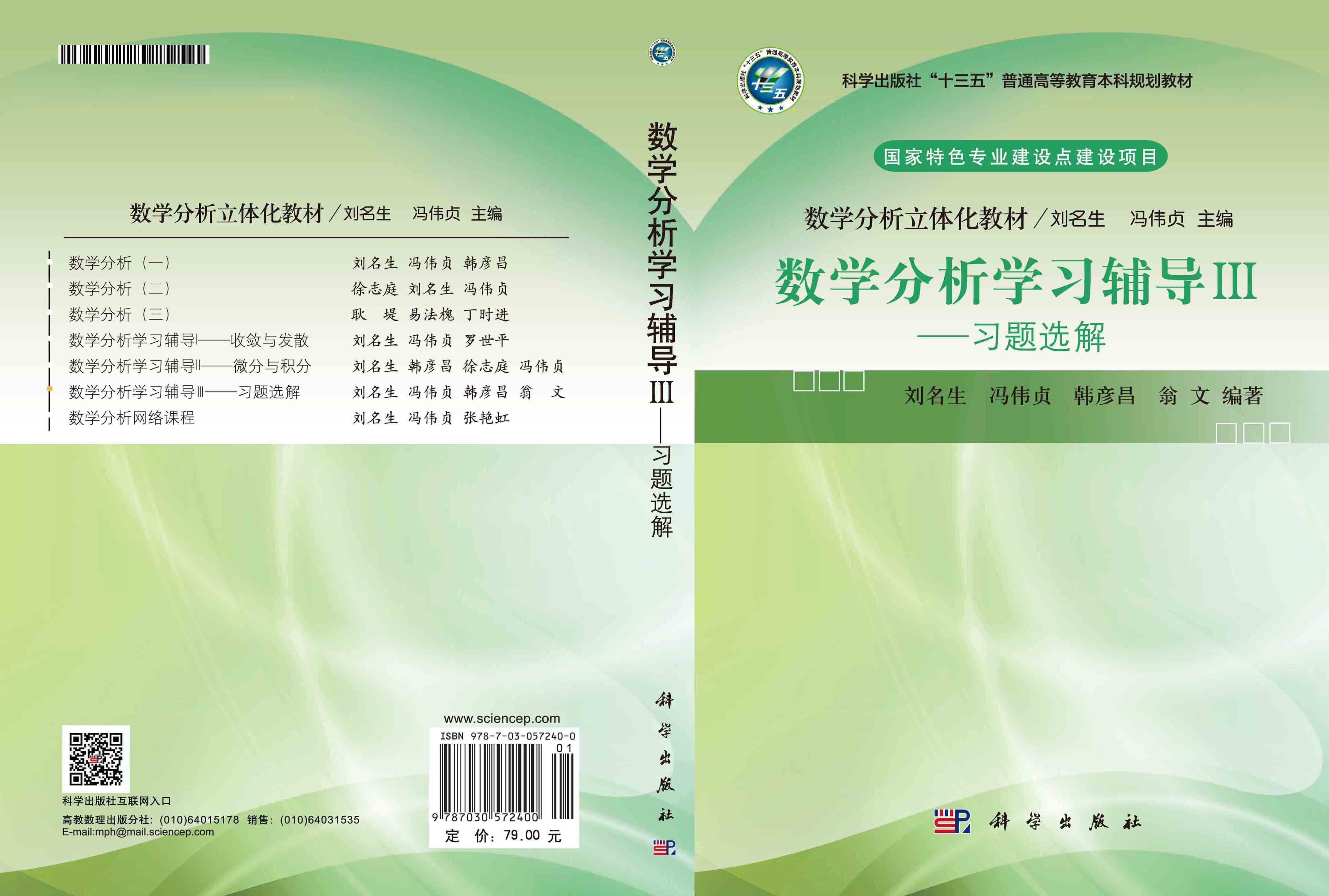 数学分析学习辅导Ⅲ——习题选解