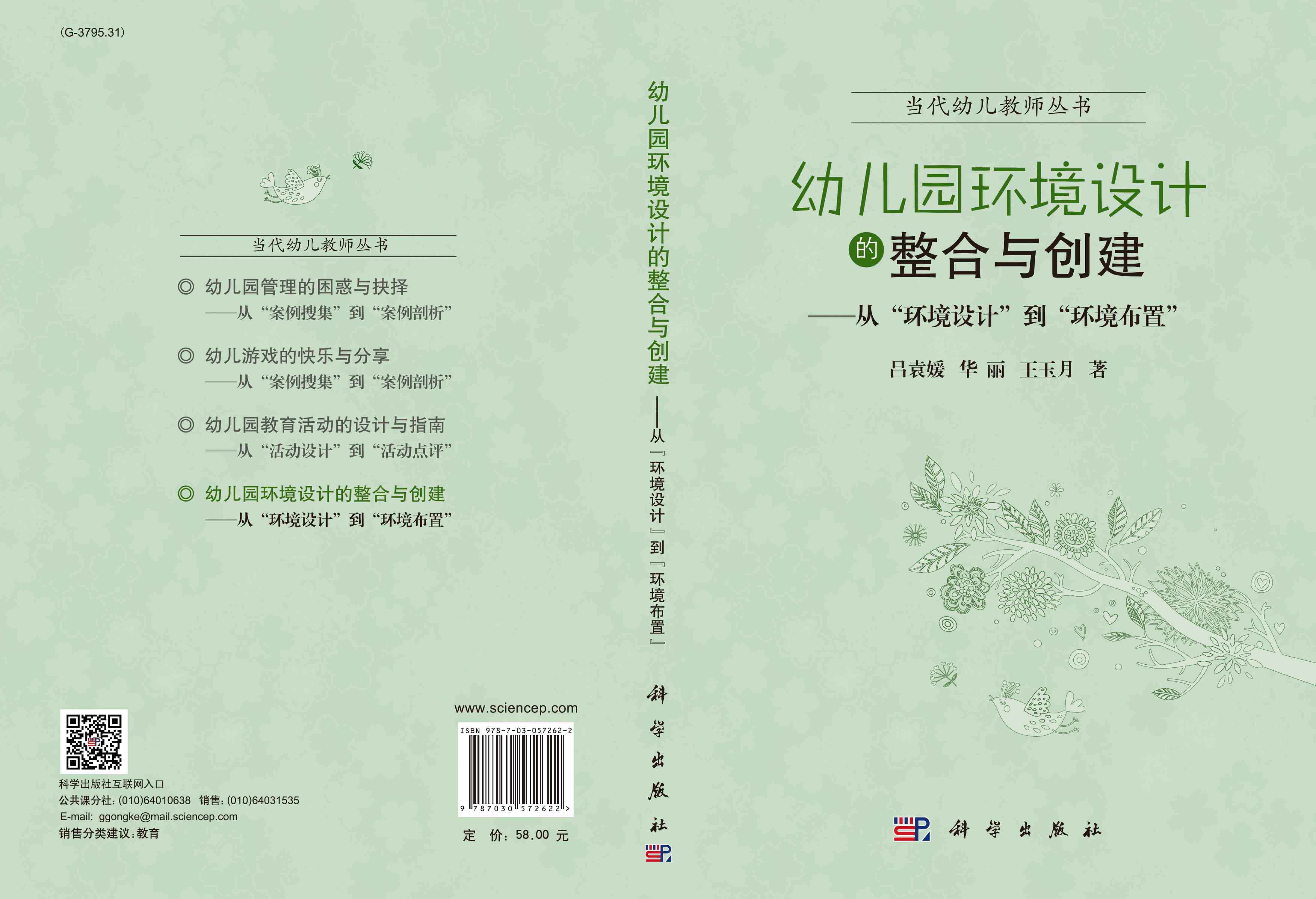 幼儿园环境设计的整合与创建