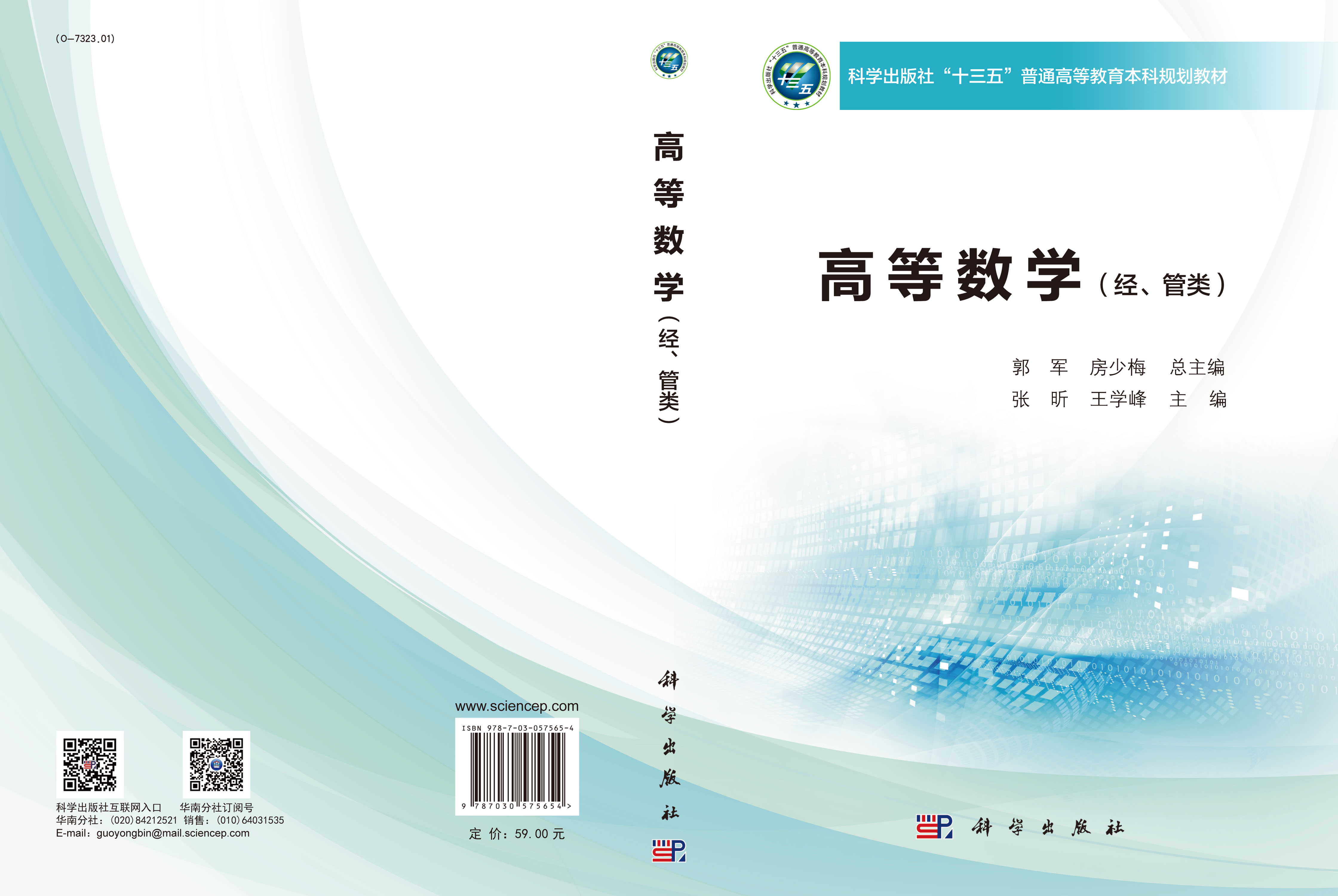 高等数学（经、管类）