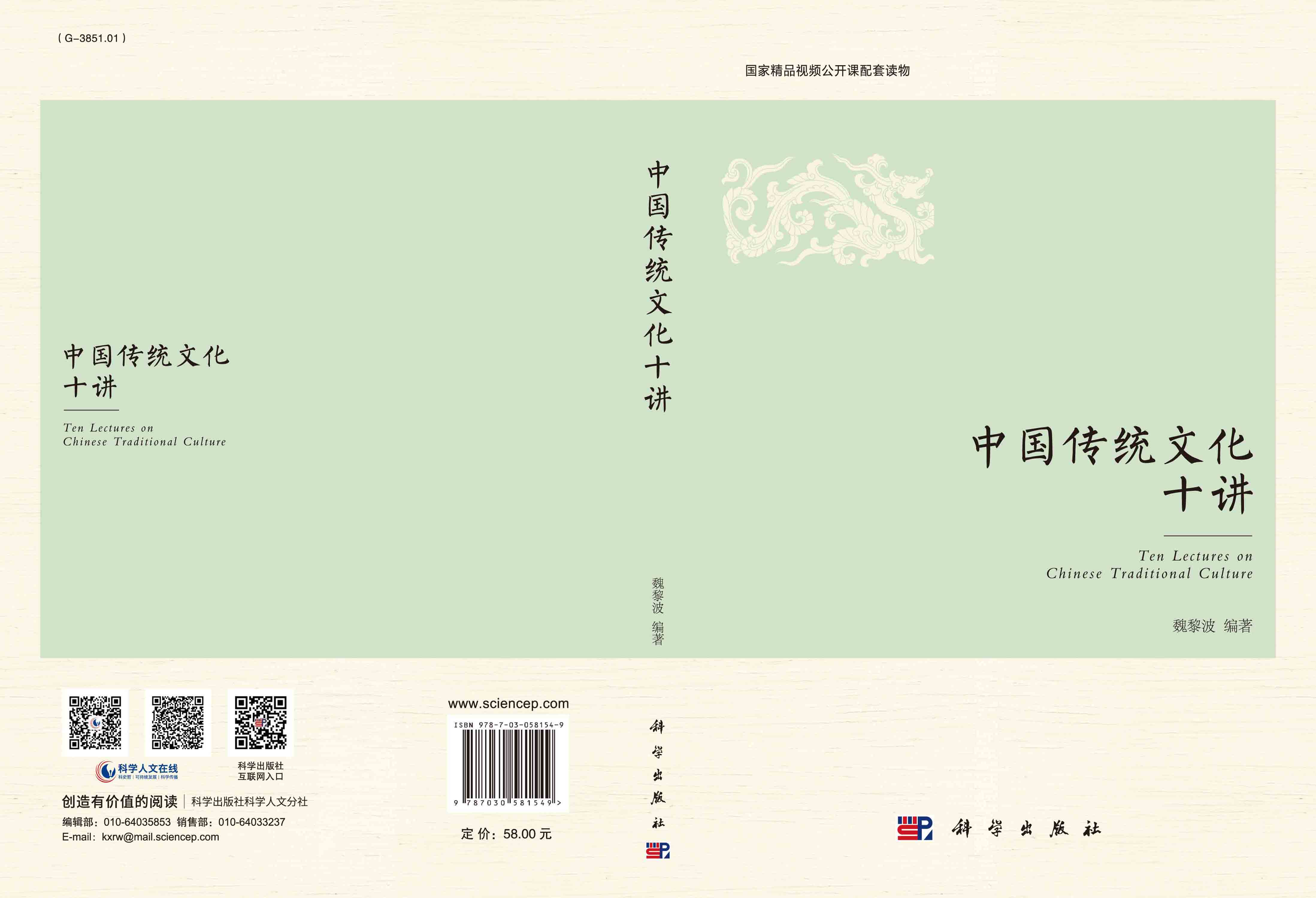 中国传统文化十讲