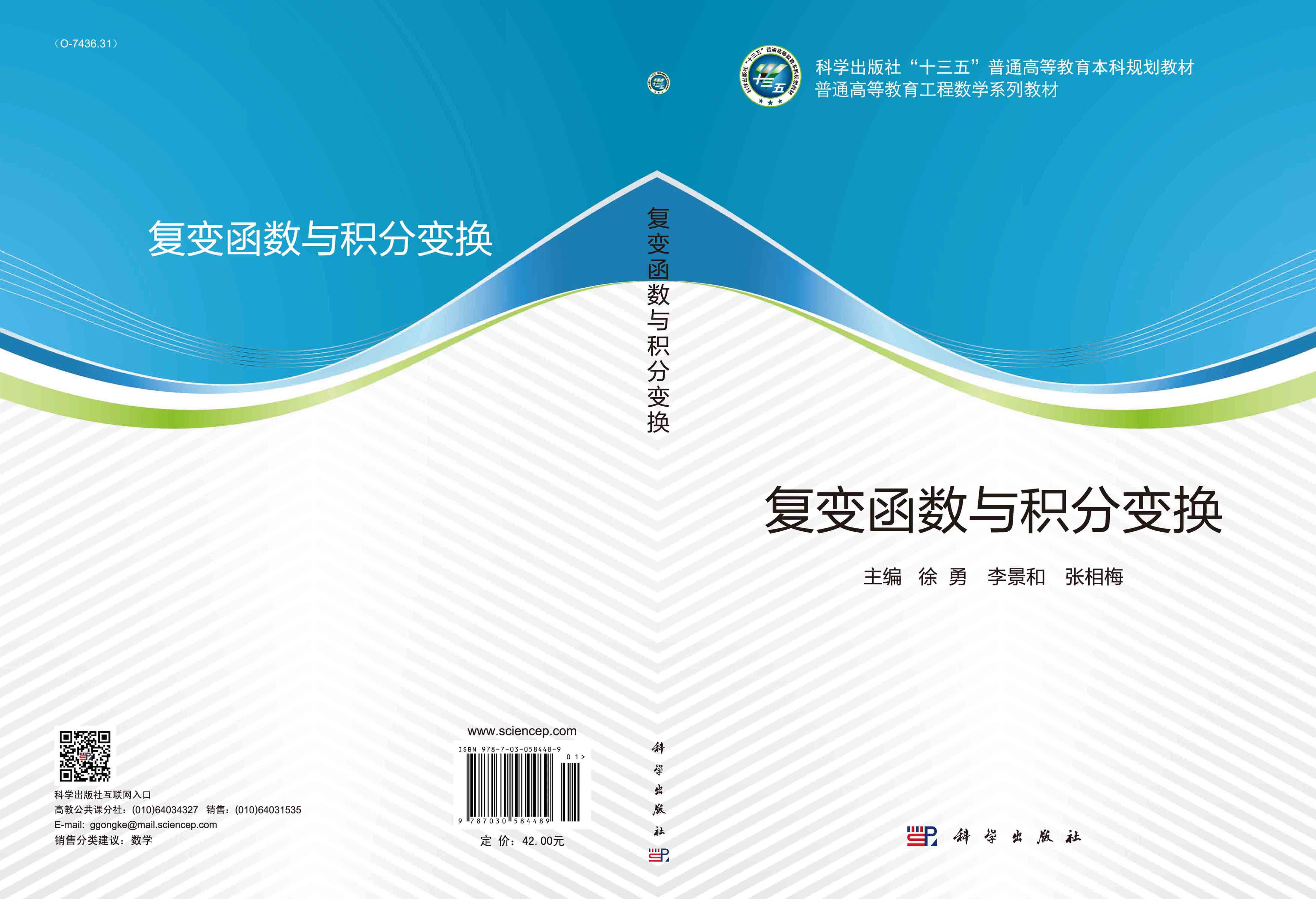 复变函数与积分变换