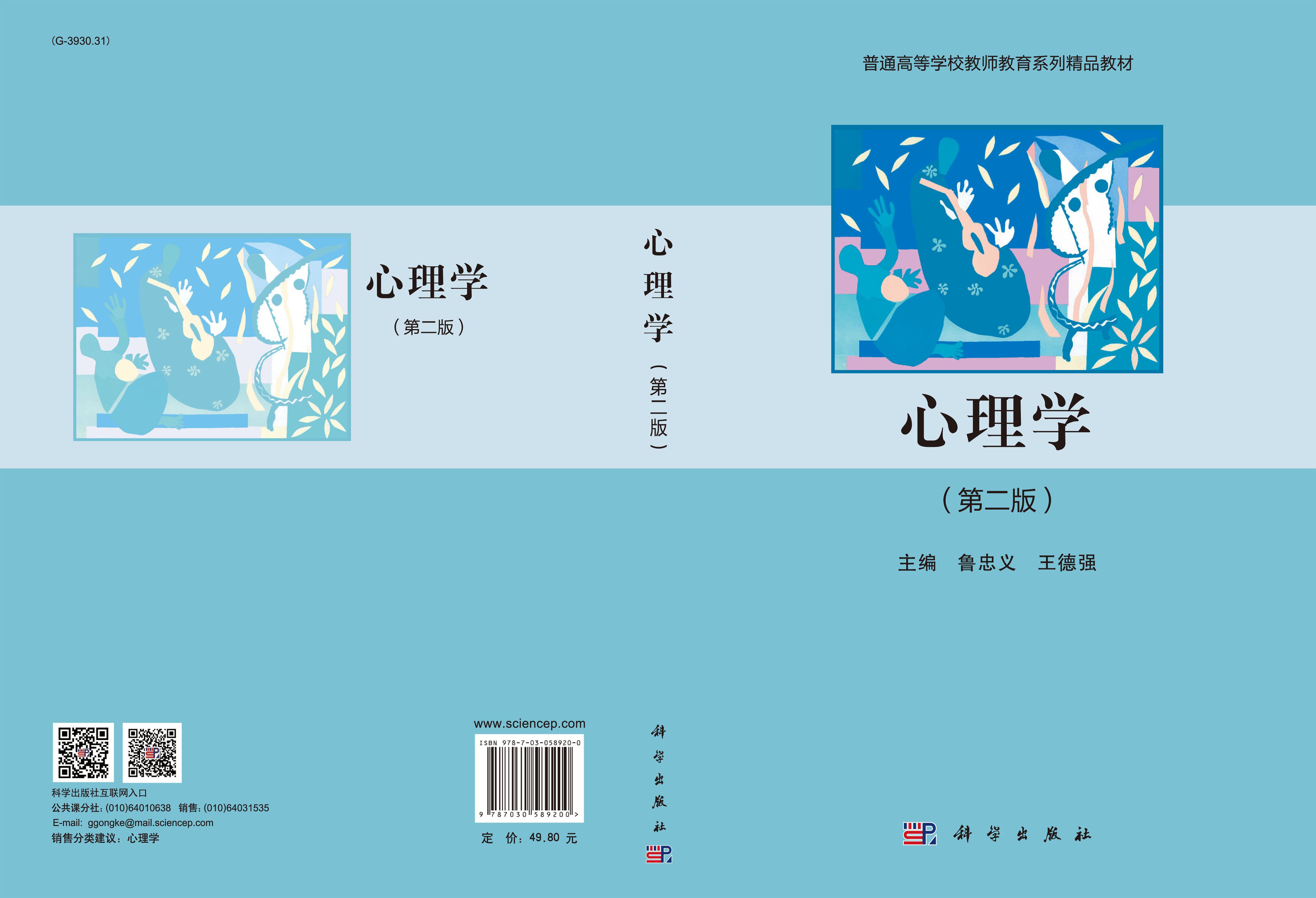 心理学（第二版）
