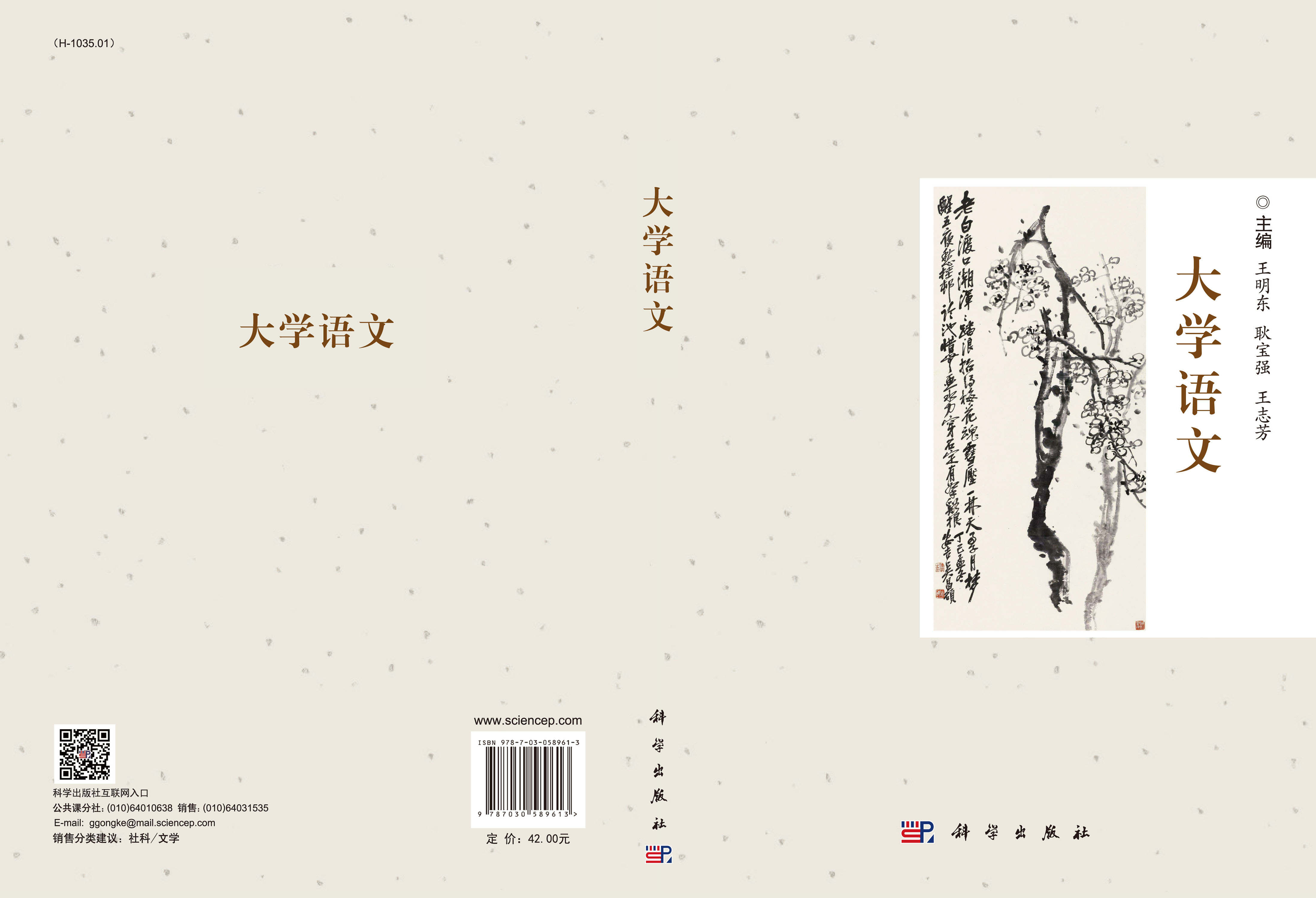 大学语文
