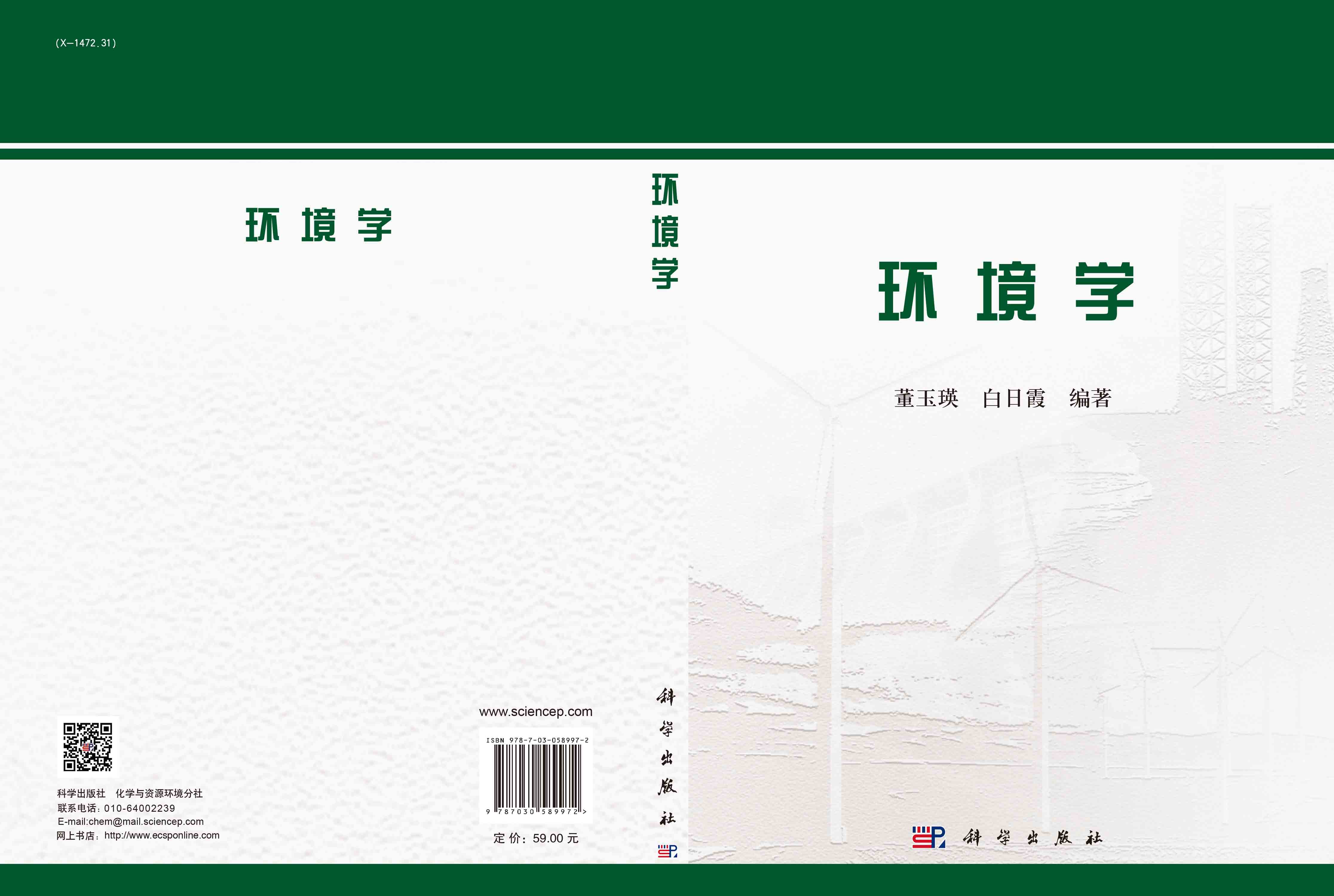 环境学