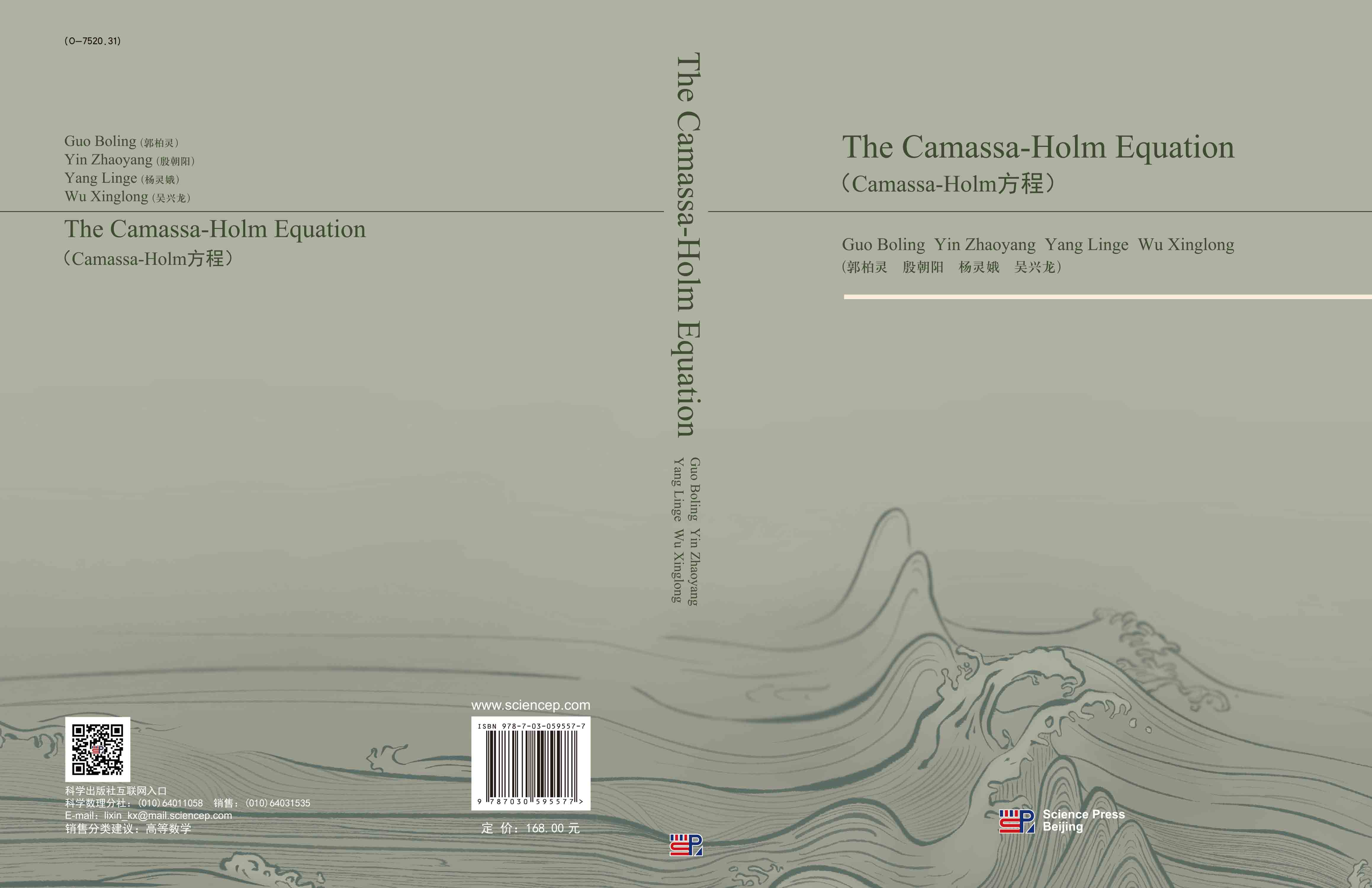 Camassa-Holm方程