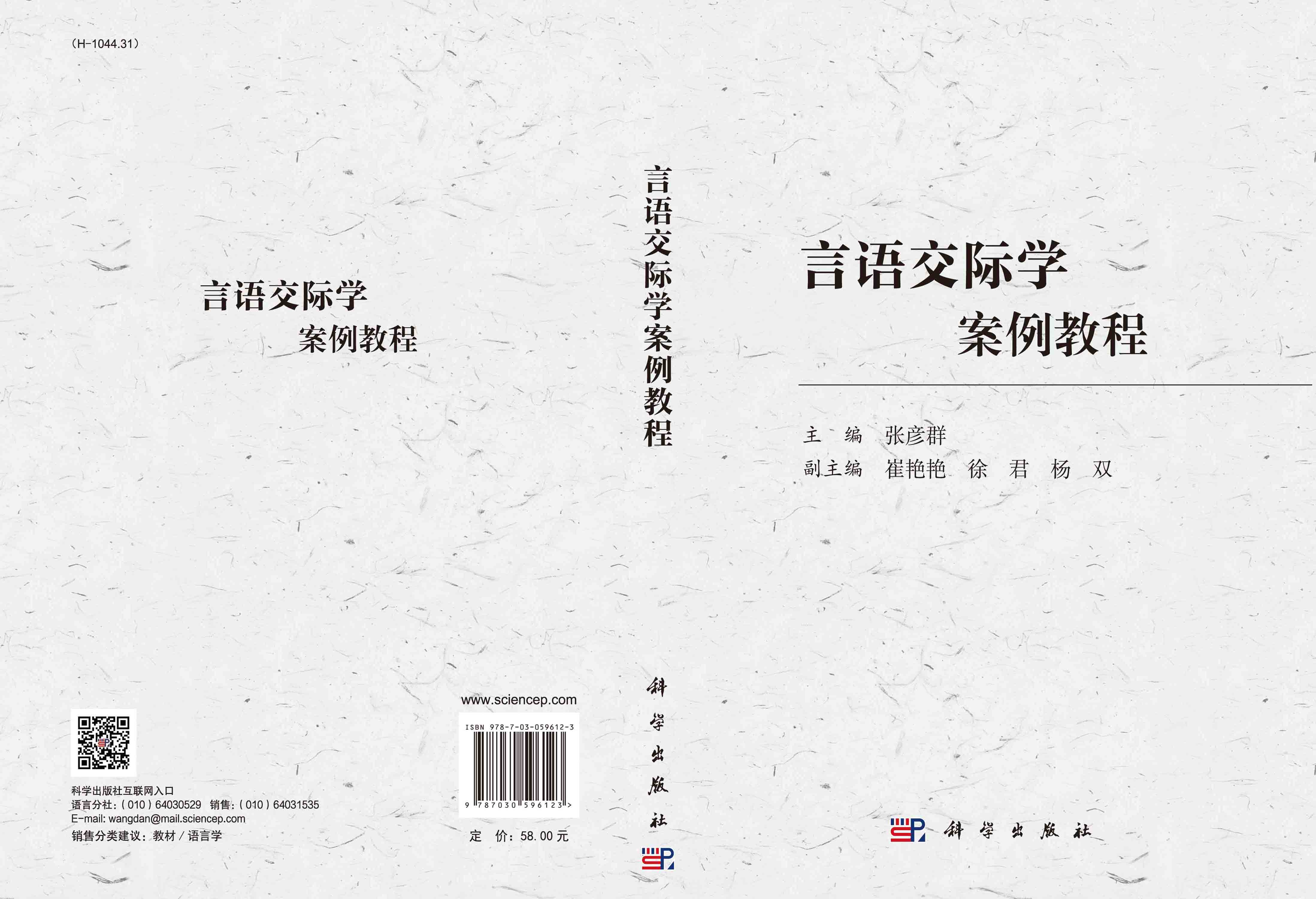 言语交际学案例教程