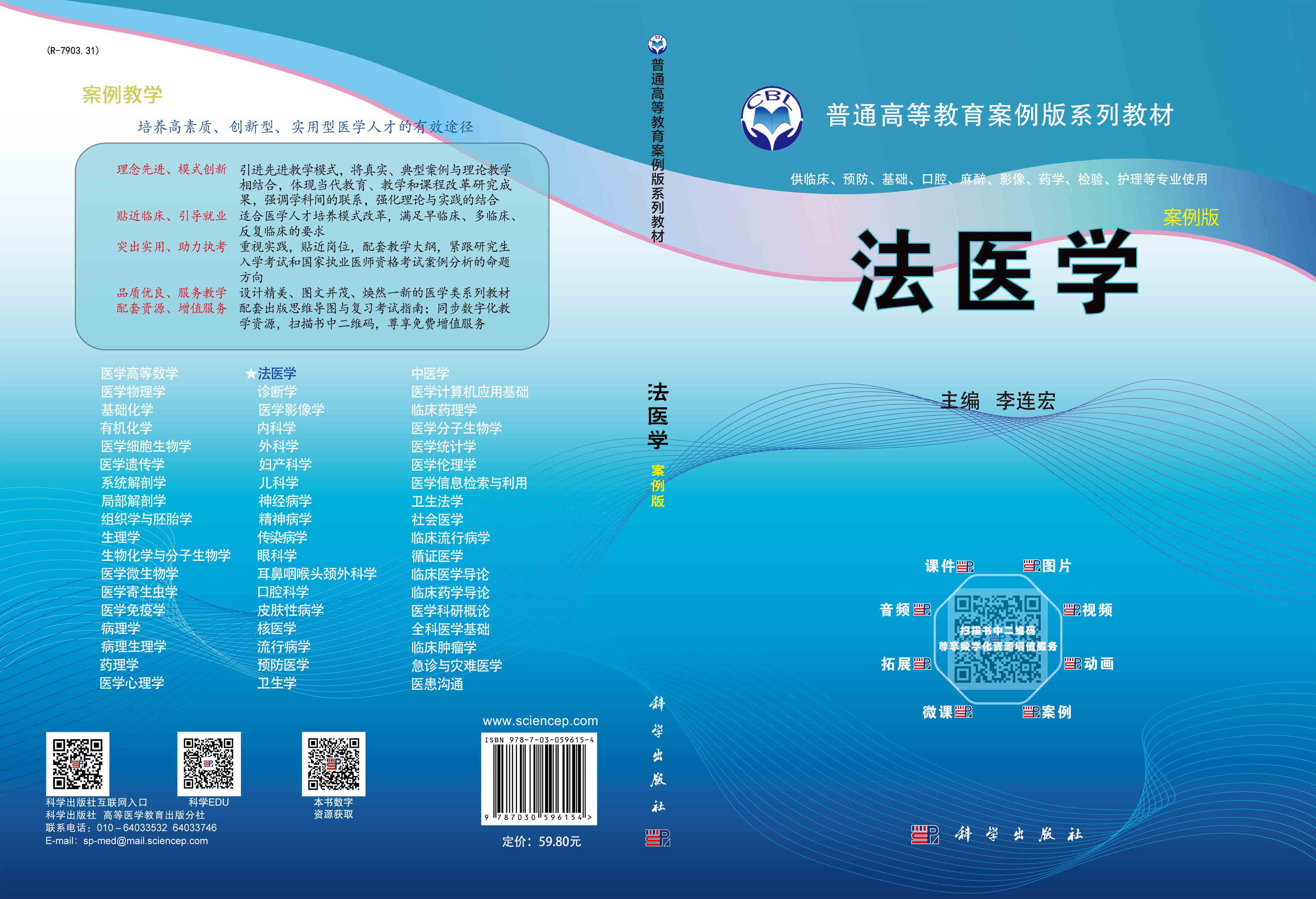 法医学（案例版）
