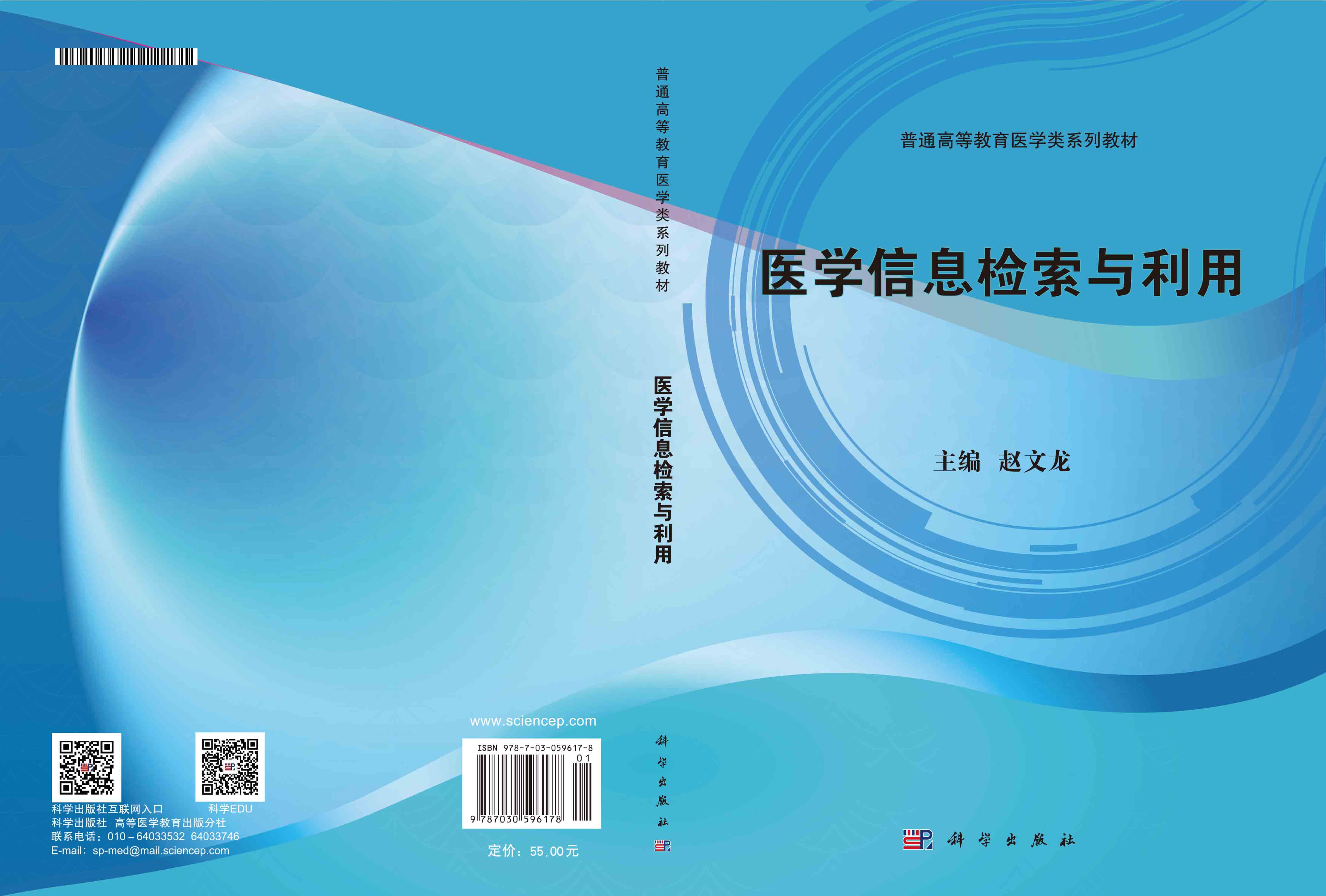 医学信息检索与利用