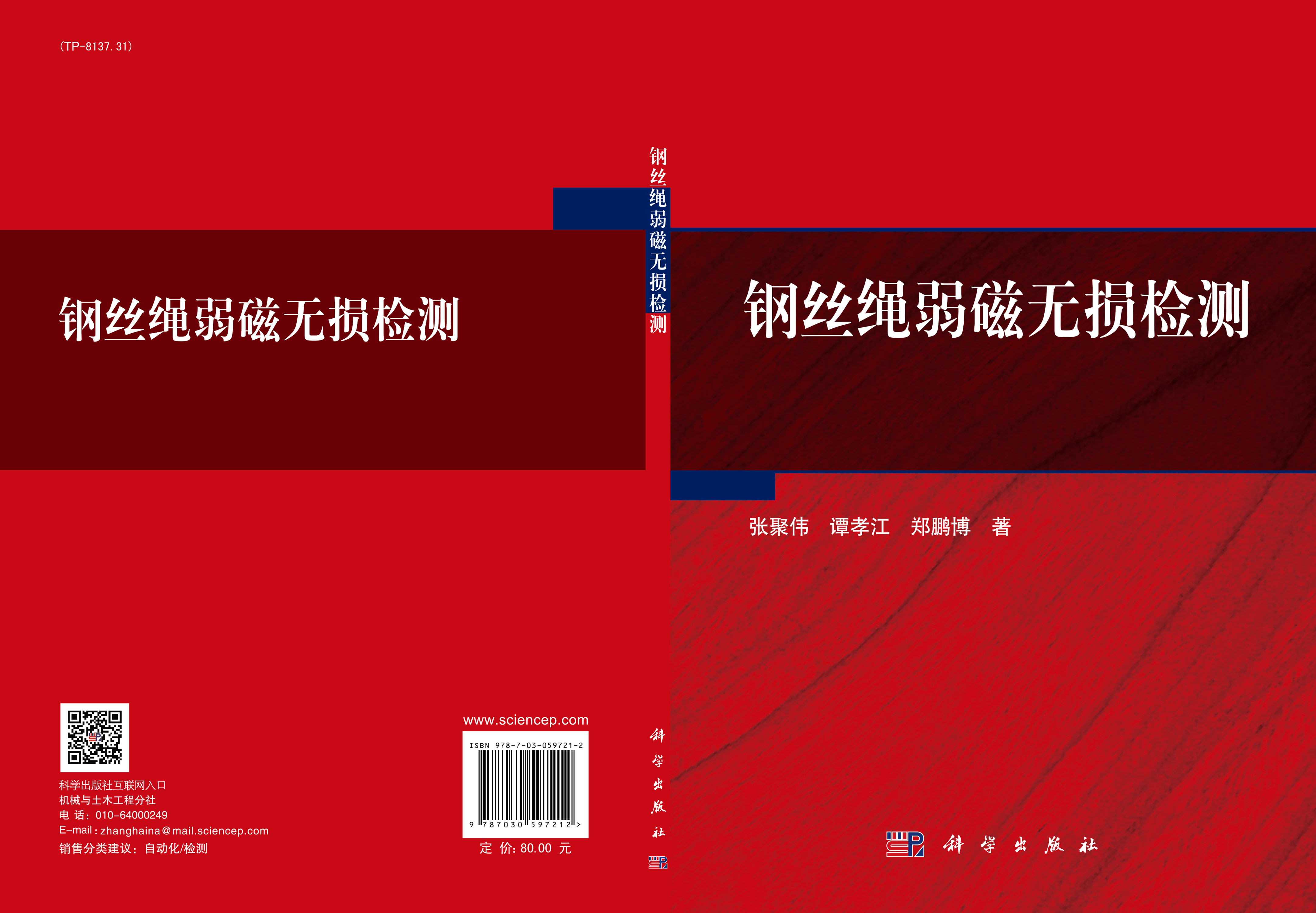钢丝绳弱磁无损检测