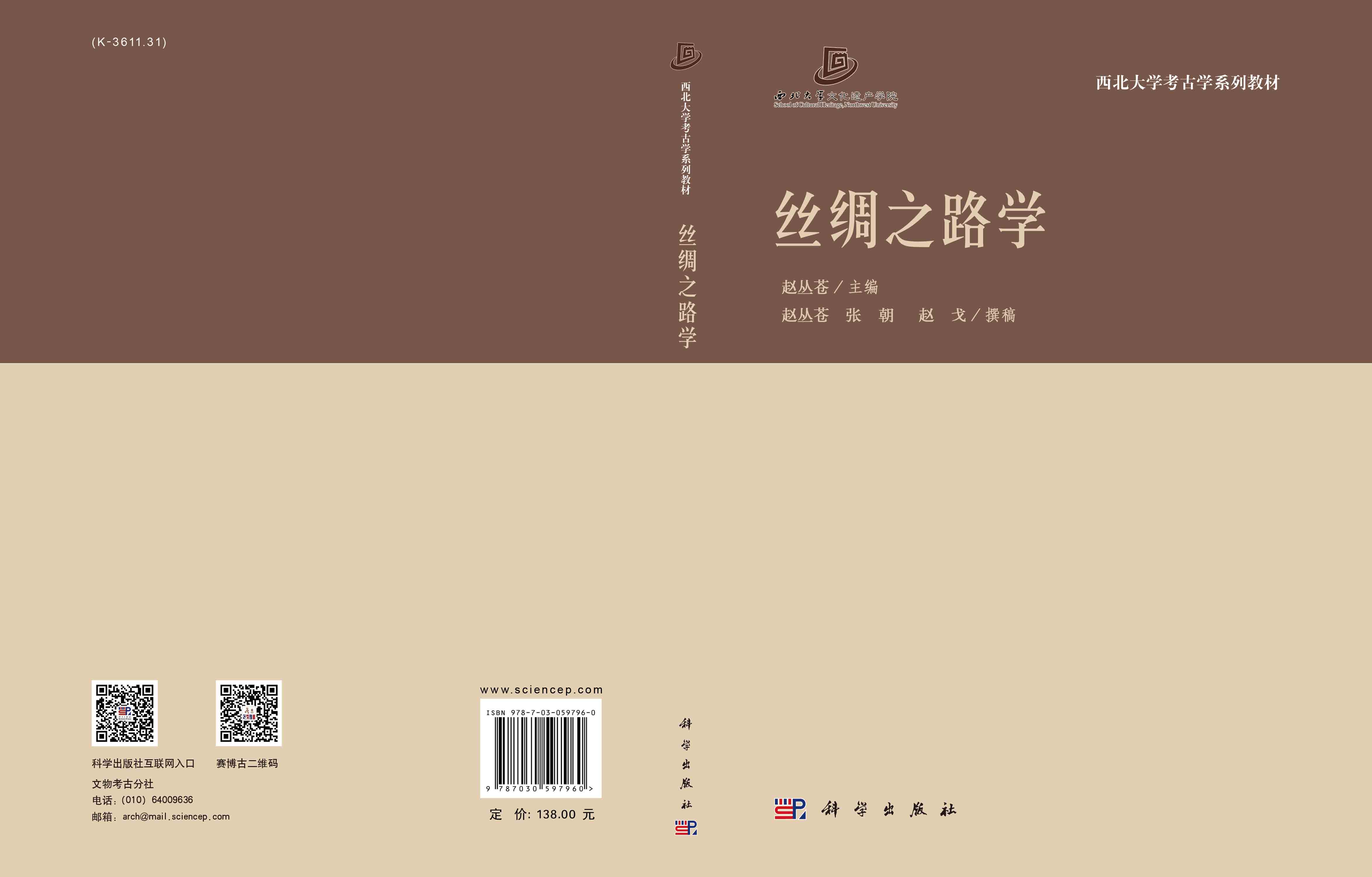 丝绸之路学