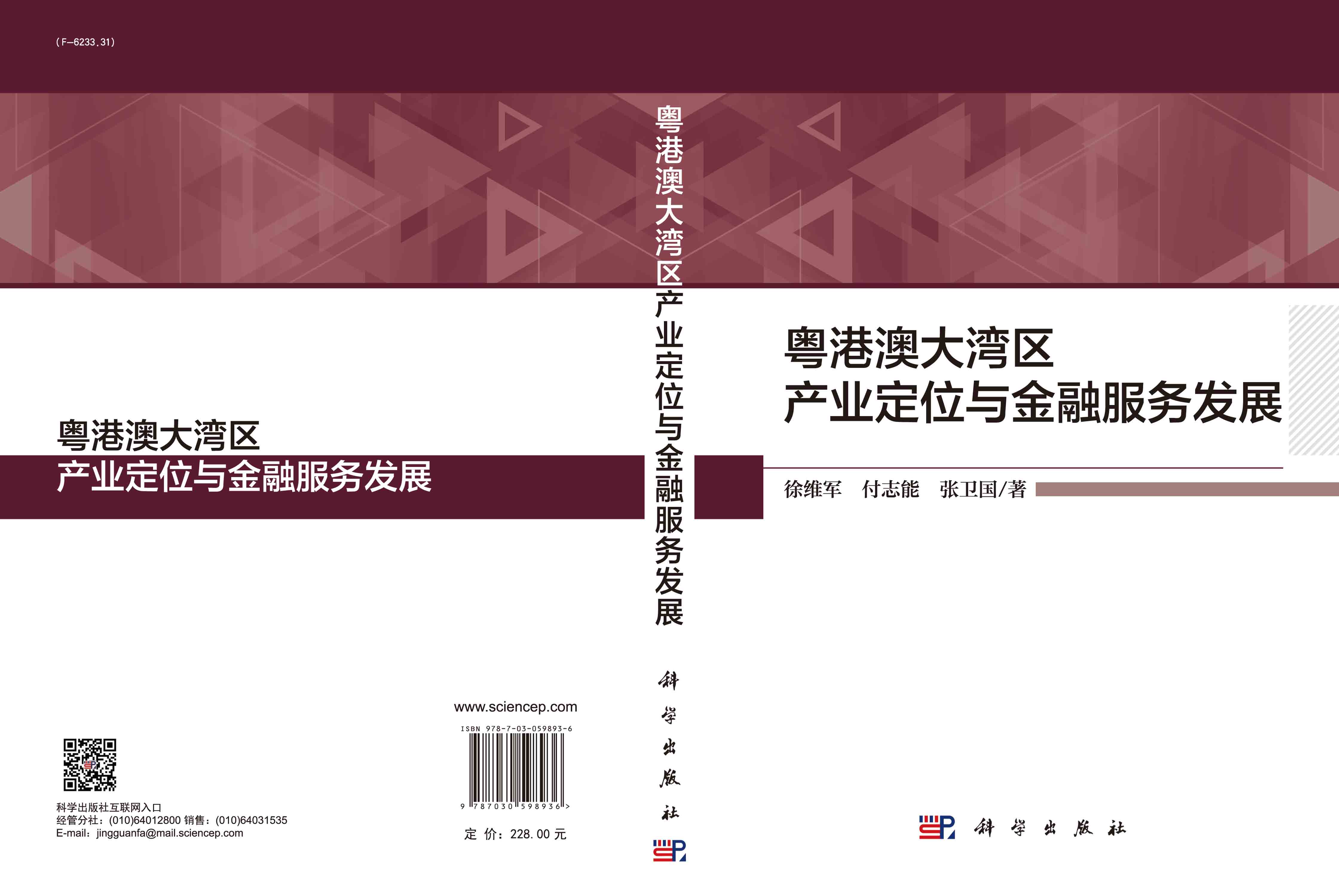 粤港澳大湾区产业定位与金融服务发展