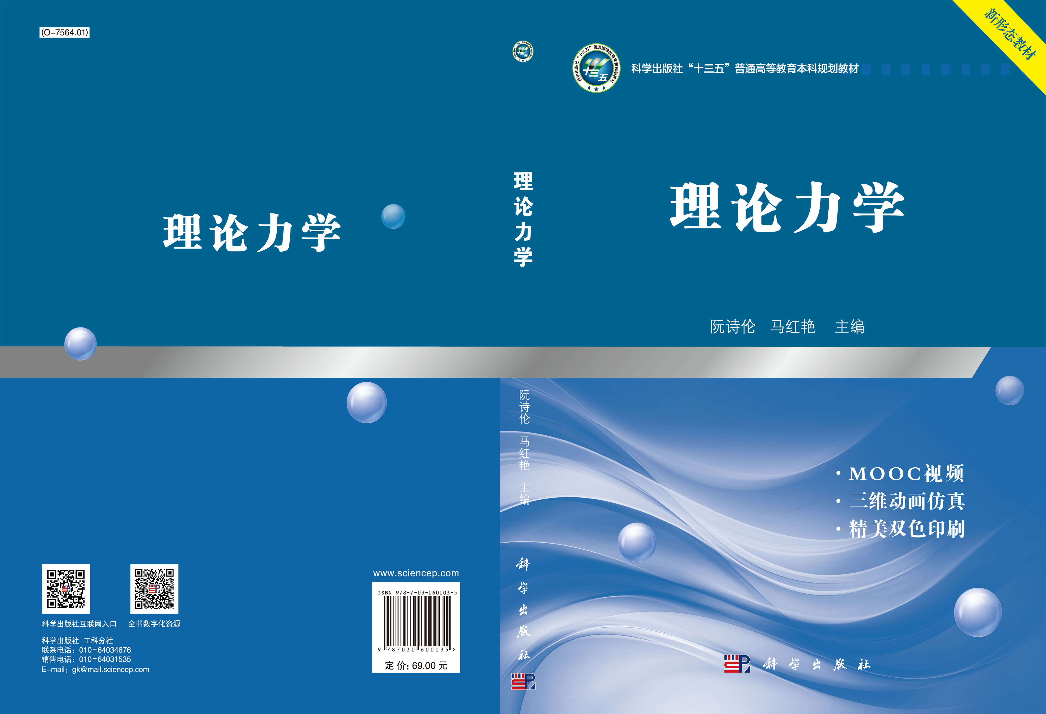 理论力学