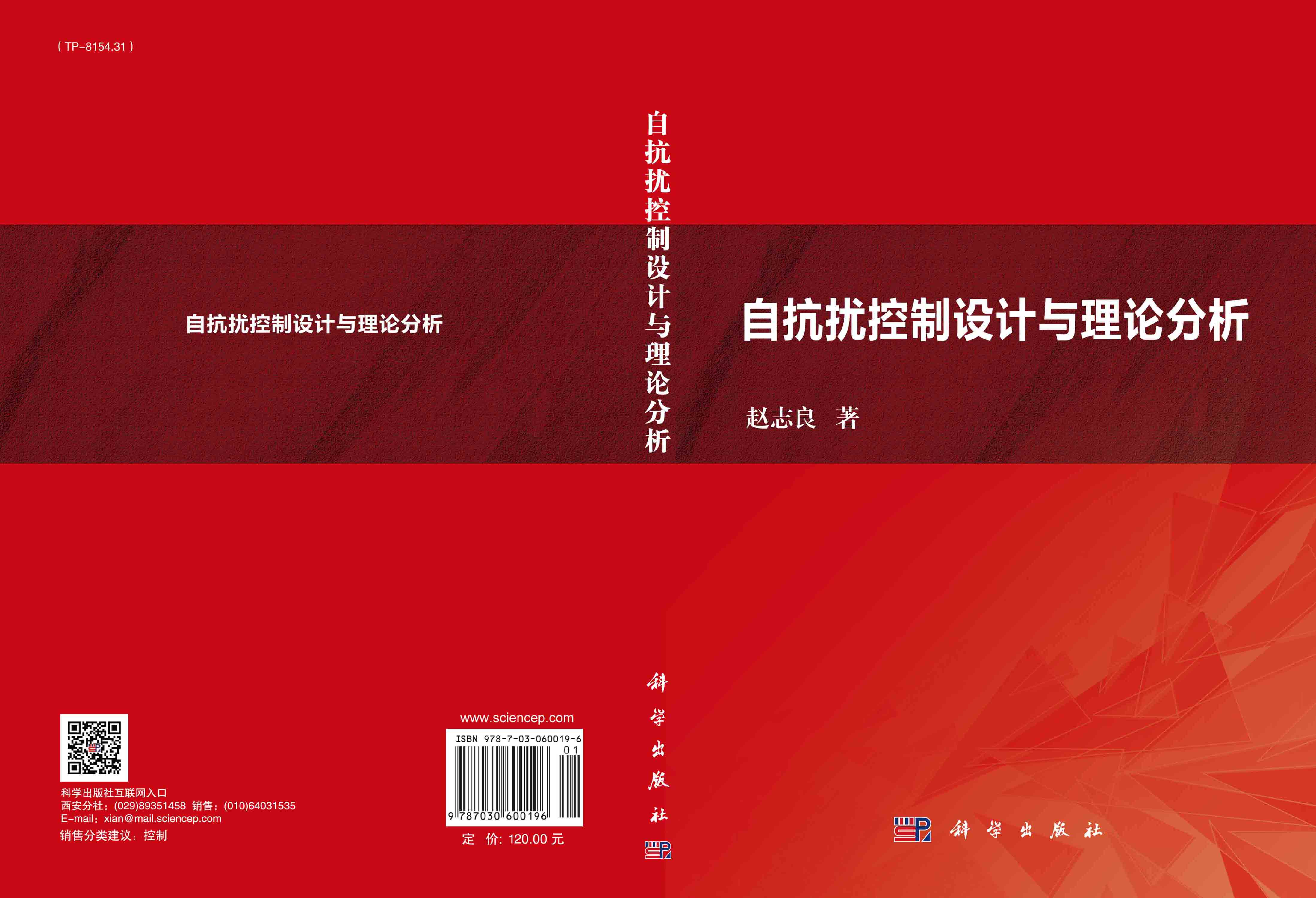 自抗扰控制设计与理论分析