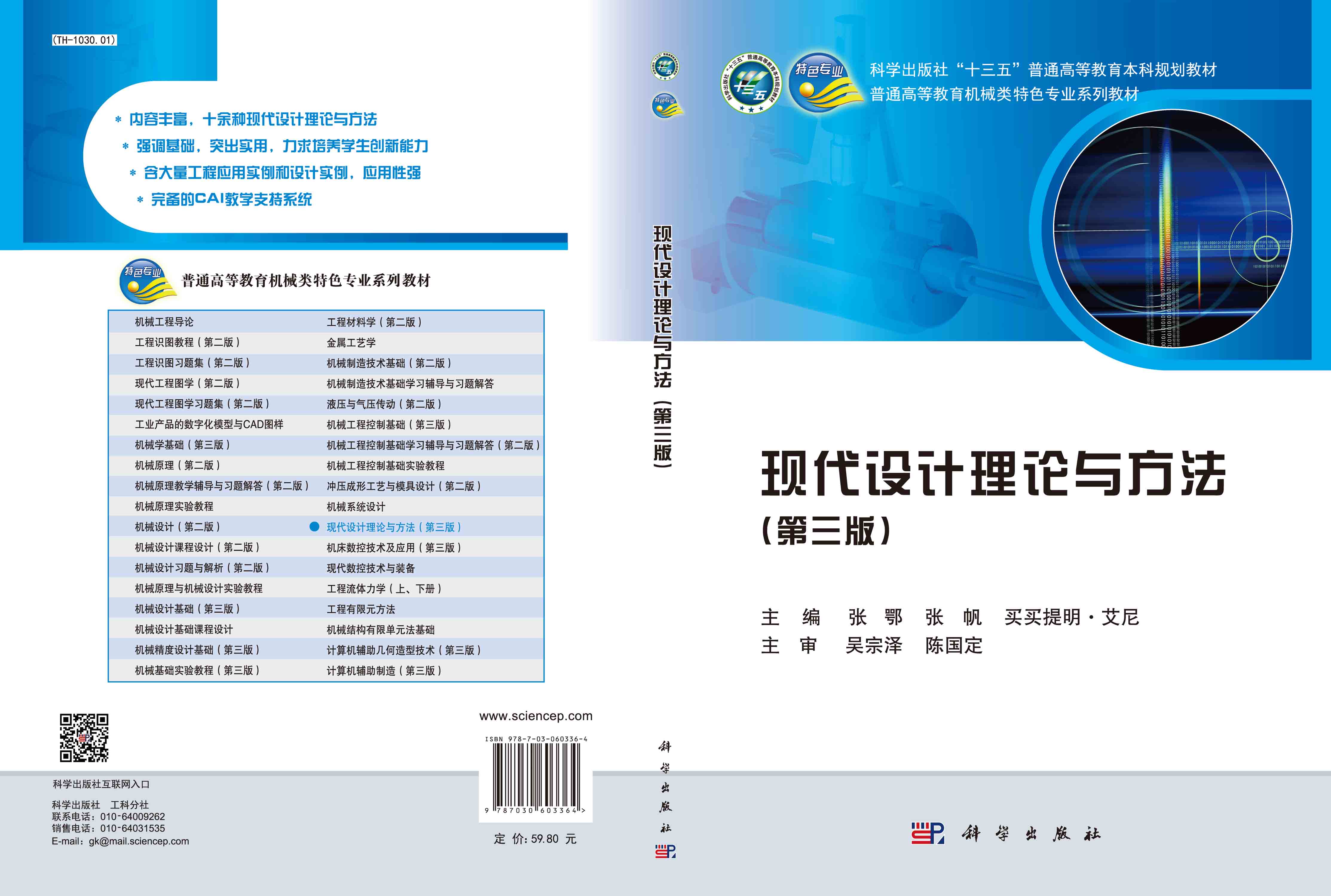 现代设计理论与方法（第三版）