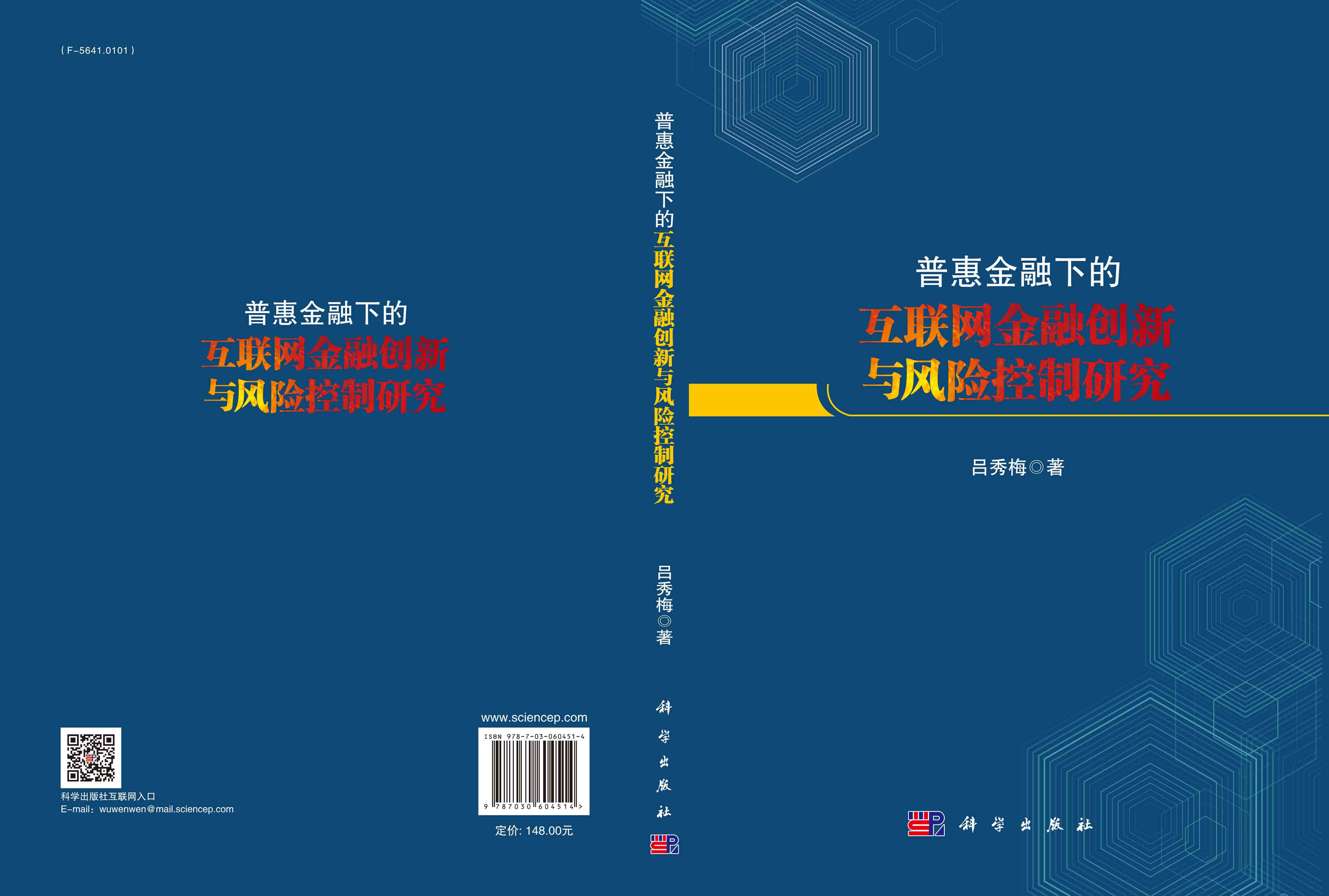 普惠金融下的互联网金融创新与风险控制研究