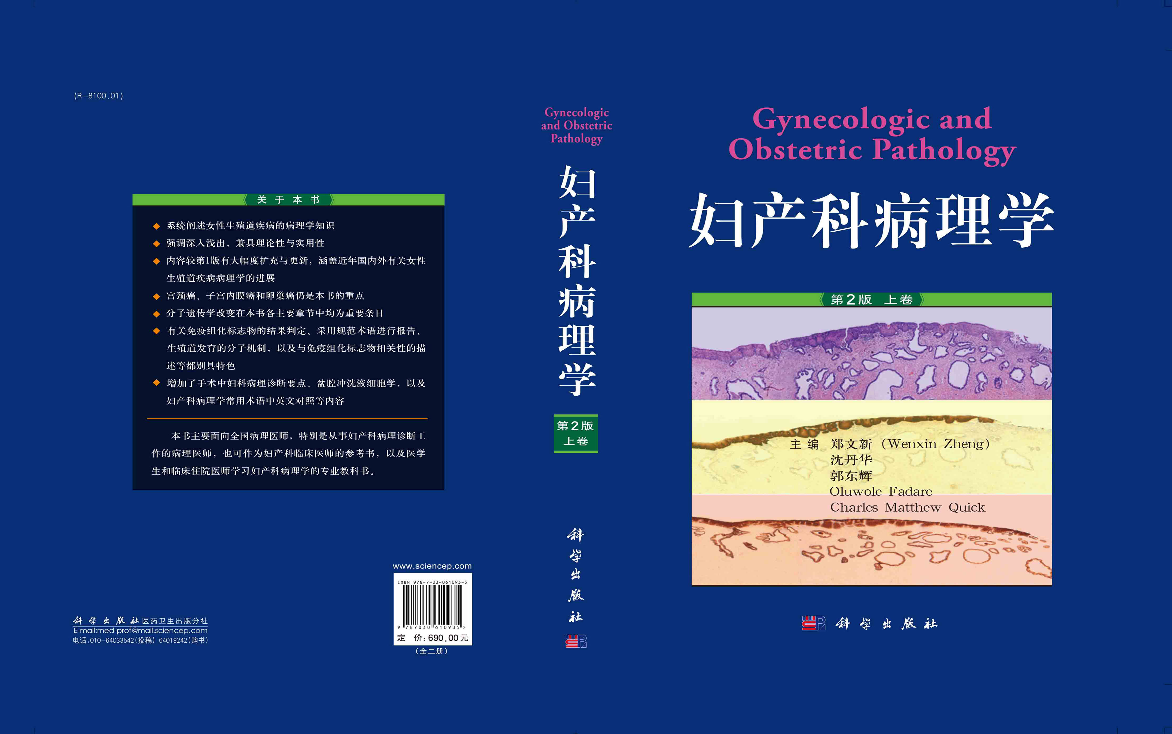 妇产科病理学：上、下卷
