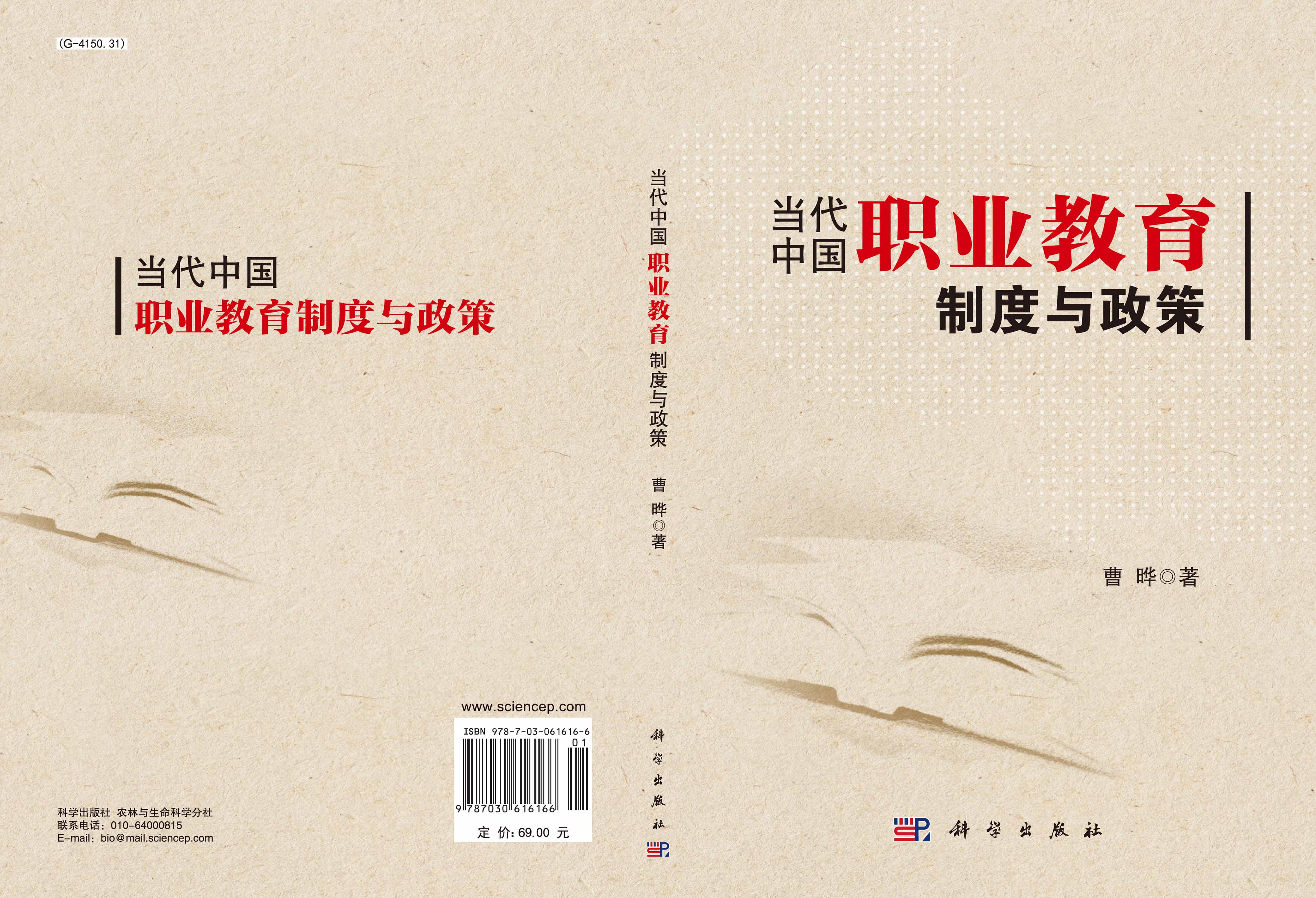 当代中国职业教育制度与政策