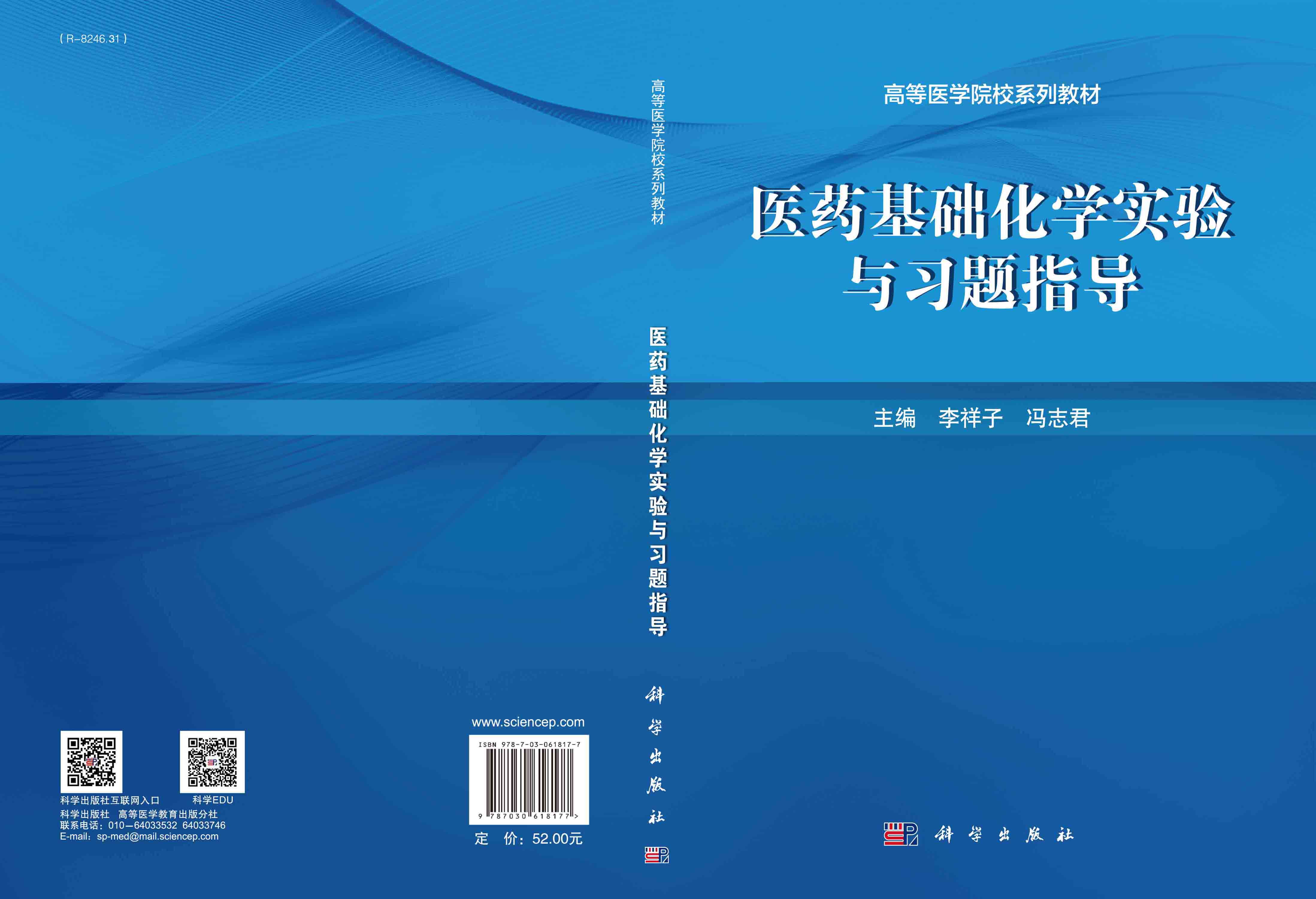 医药基础化学实验与习题指导