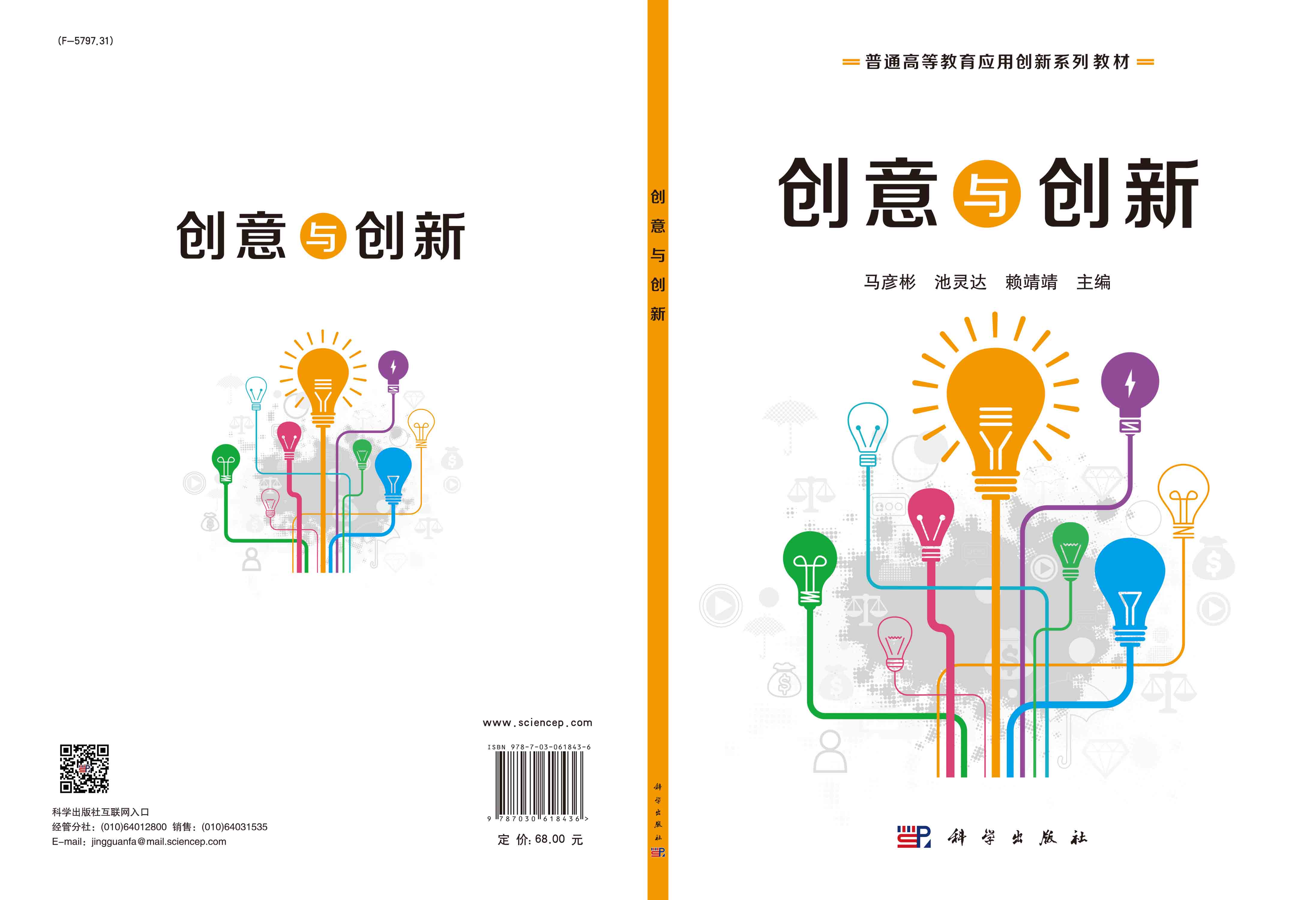 创意与创新