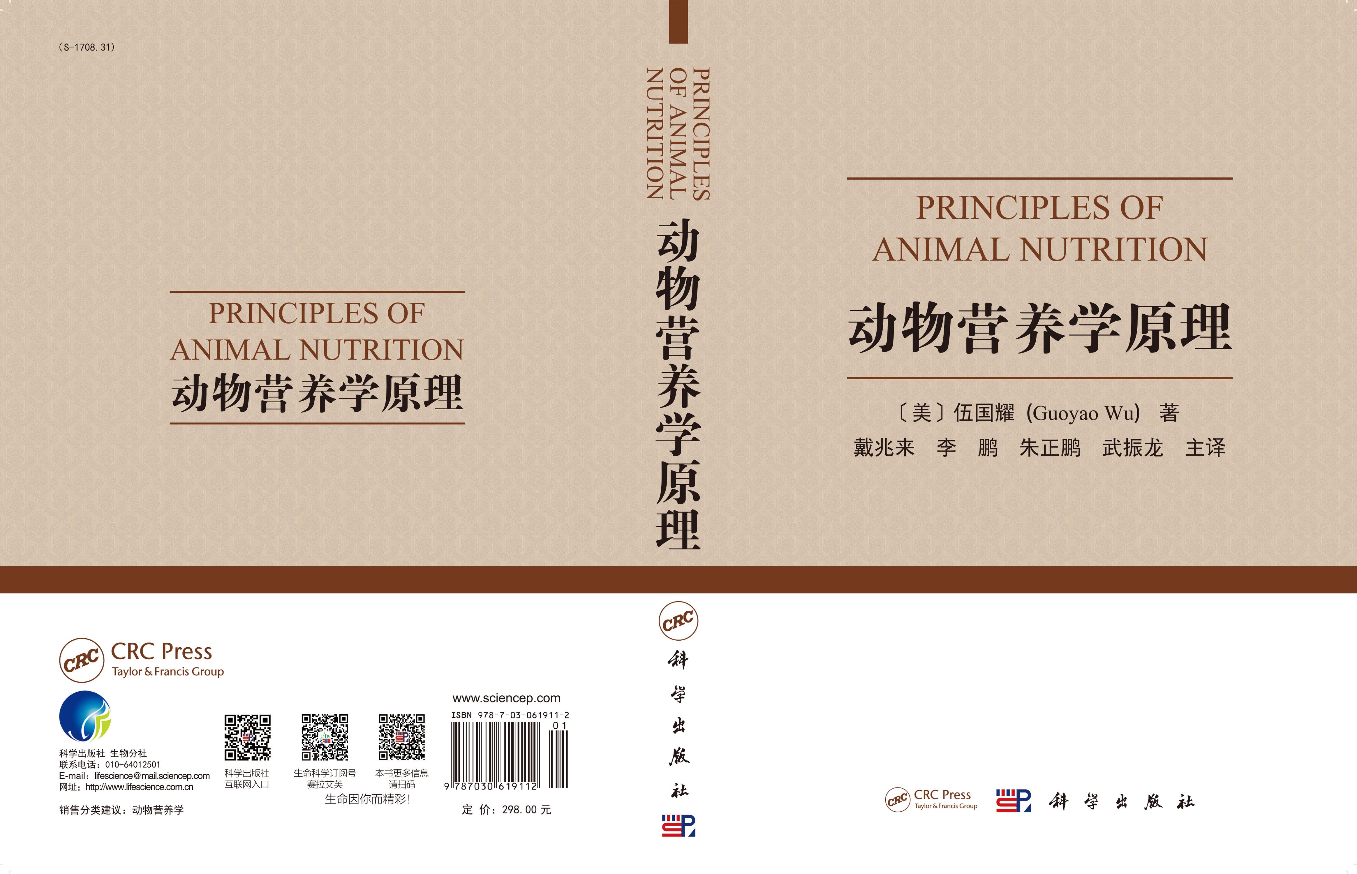 动物营养学原理