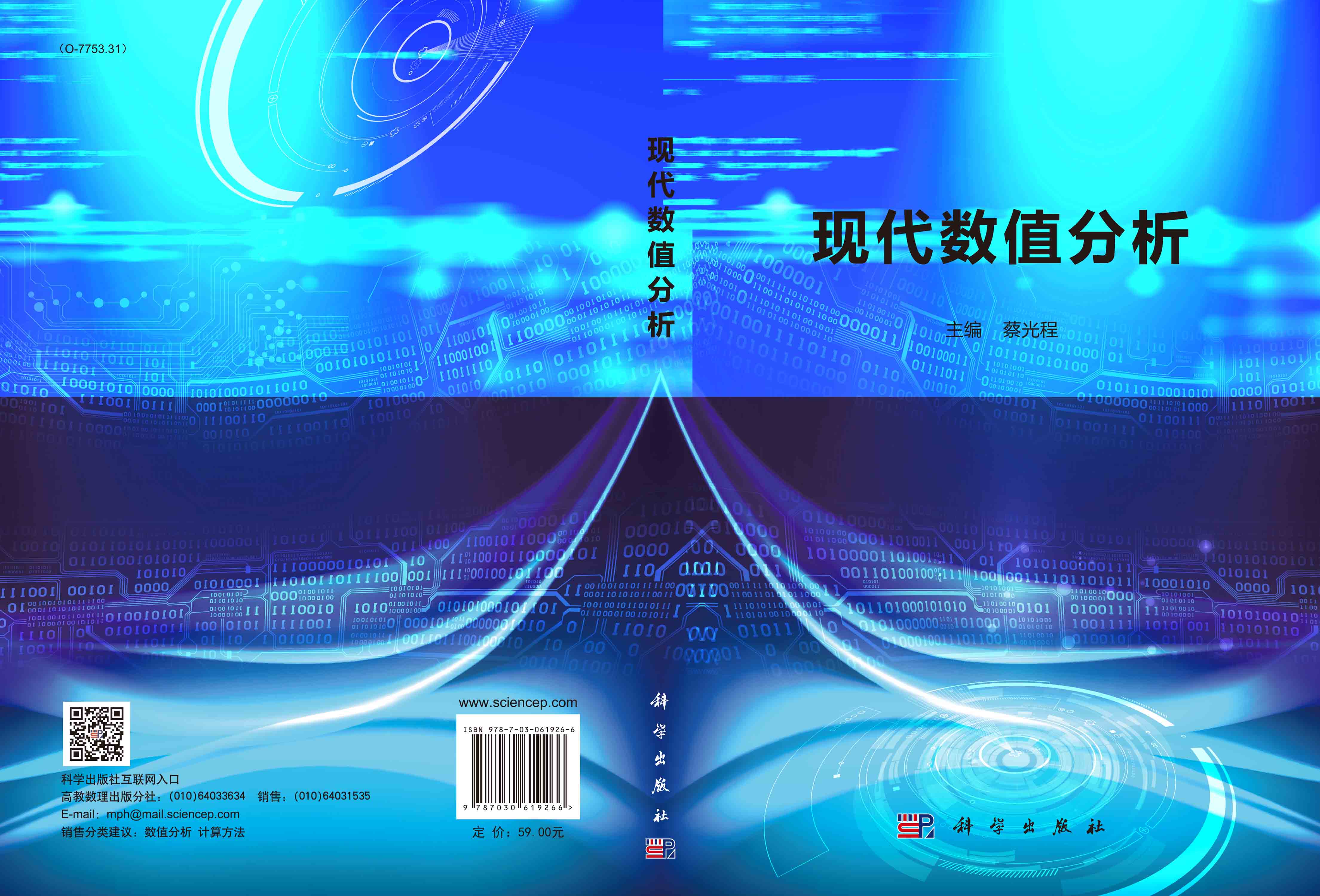 现代数值分析