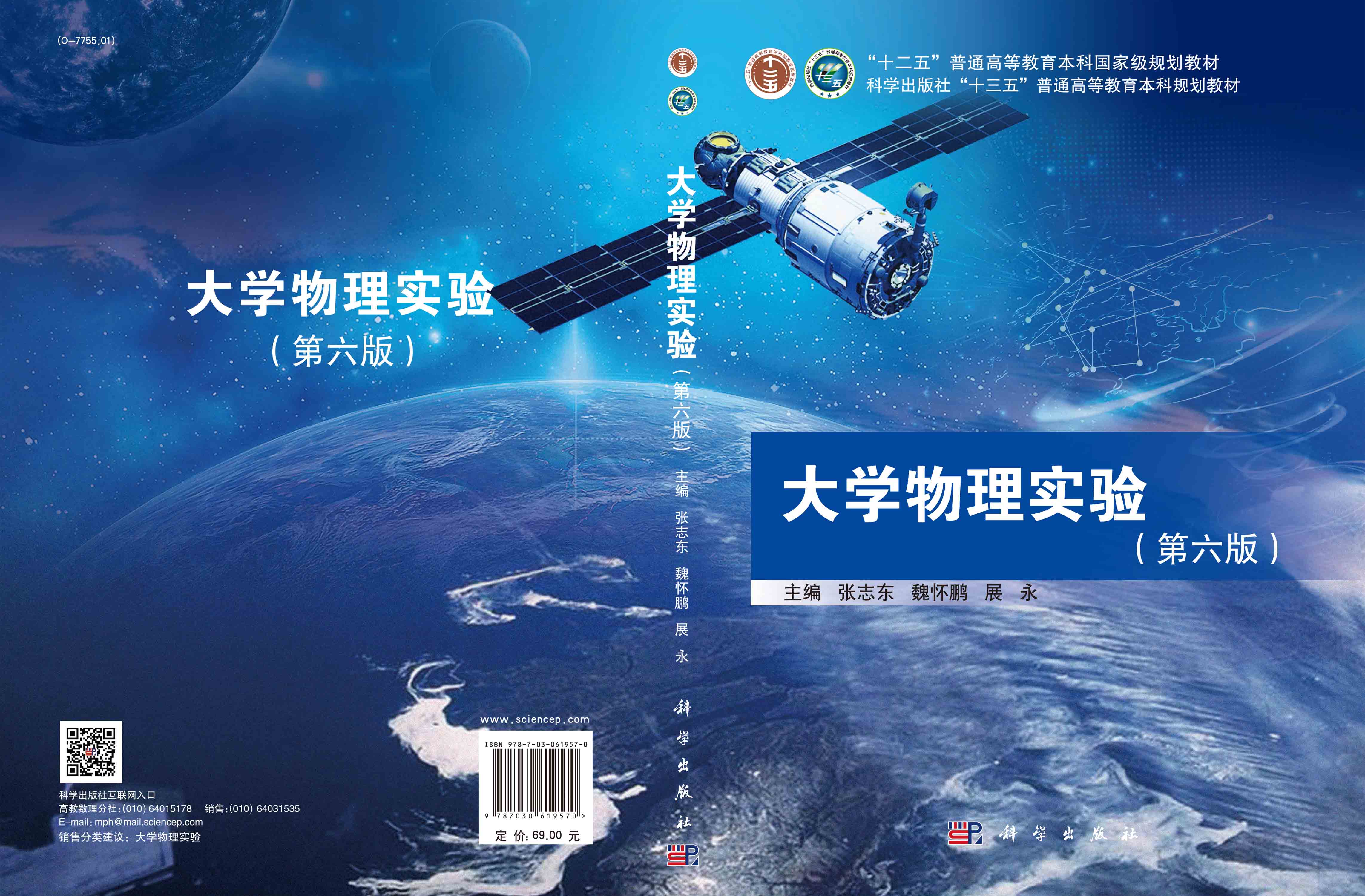 大学物理实验（第六版）