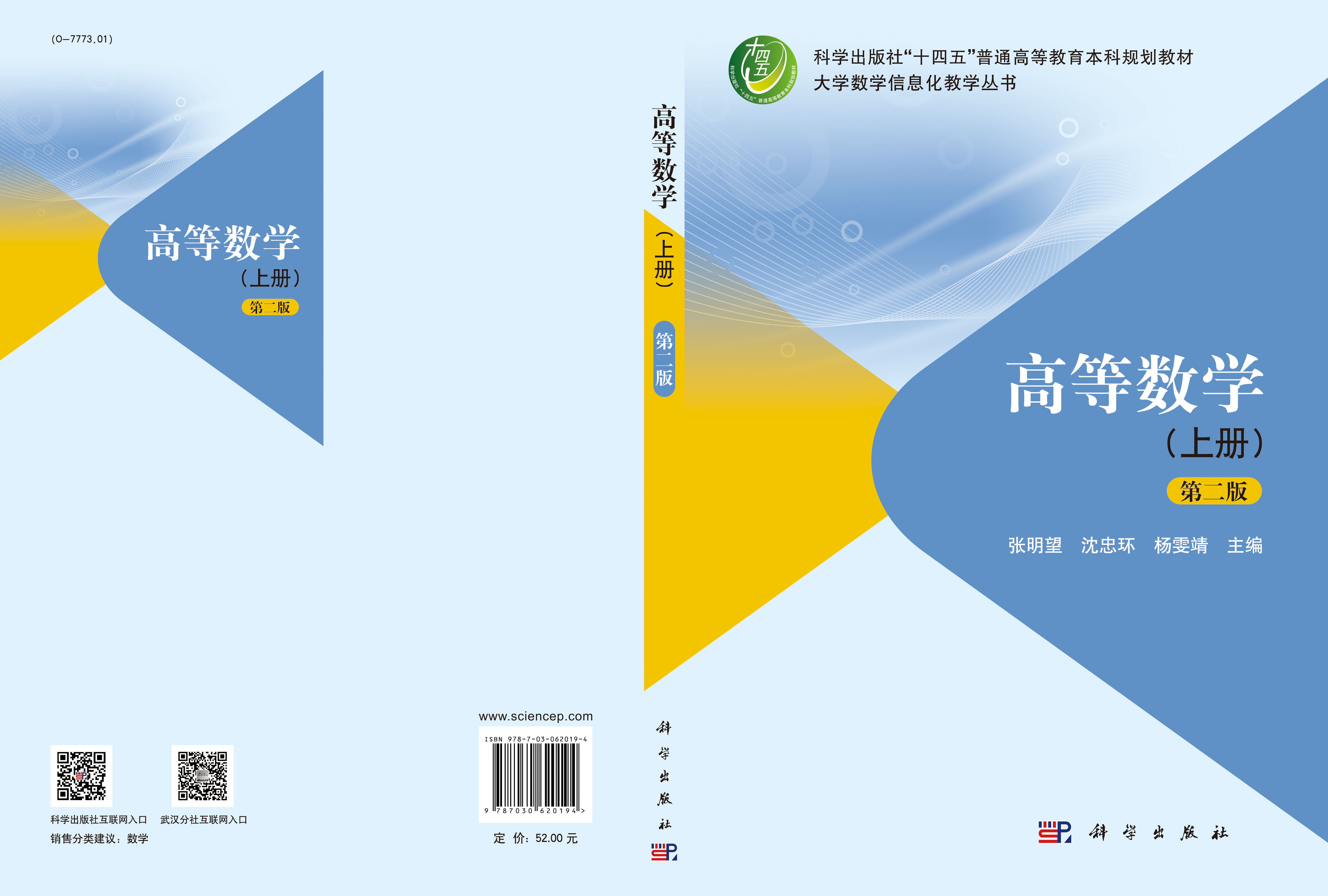 高等数学（上册）（第二版）