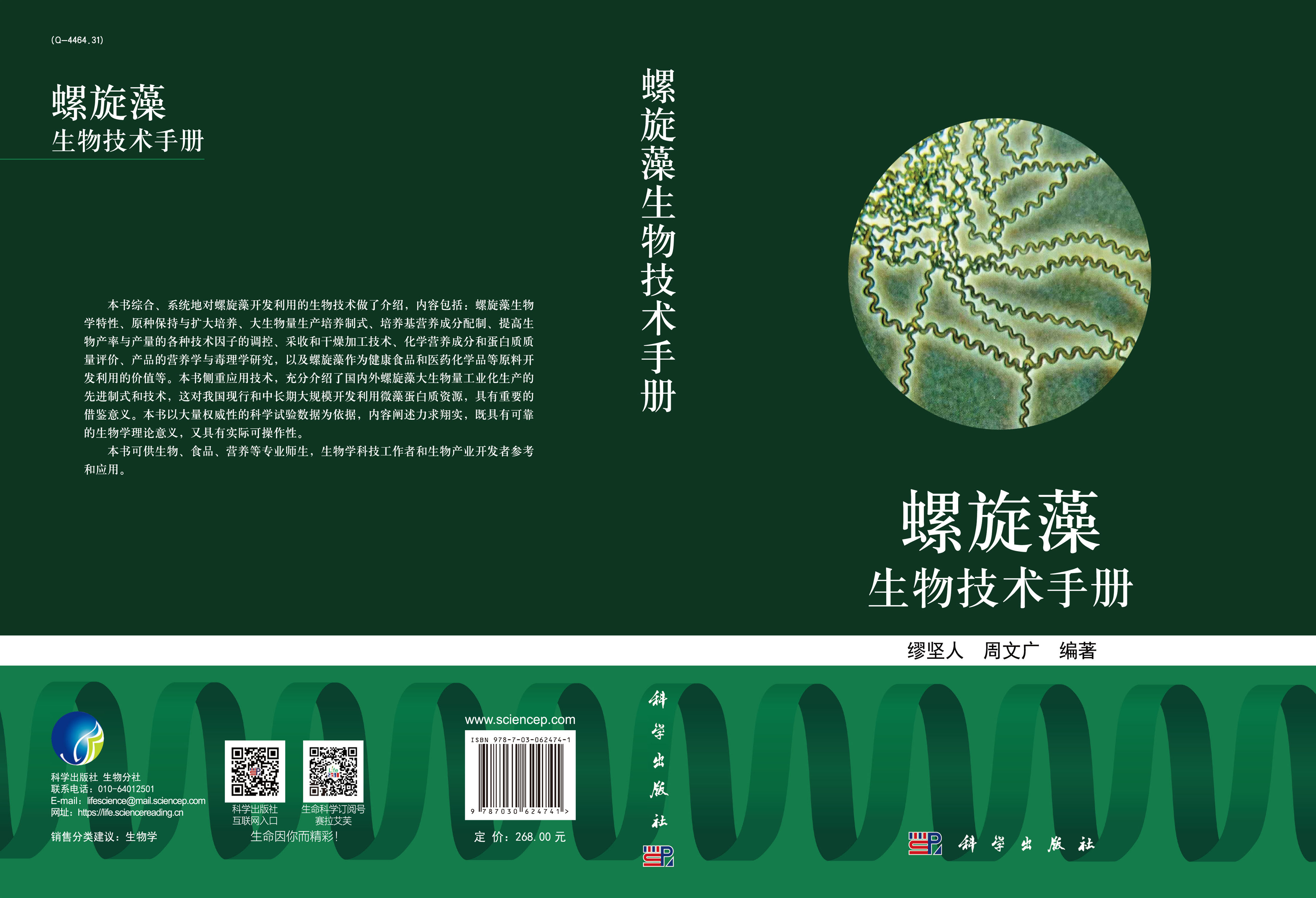 螺旋藻生物技术手册