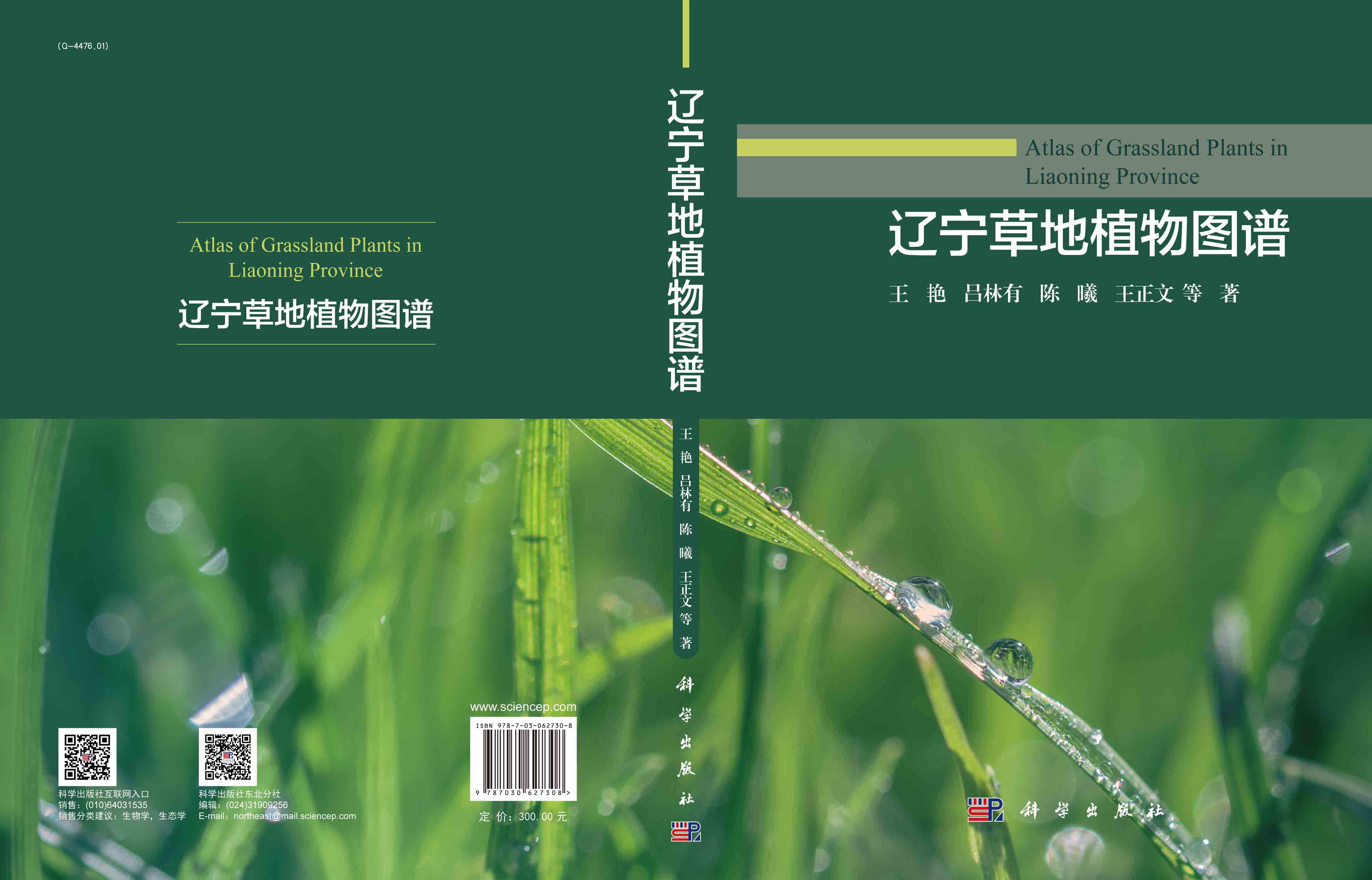 辽宁草地植物图谱