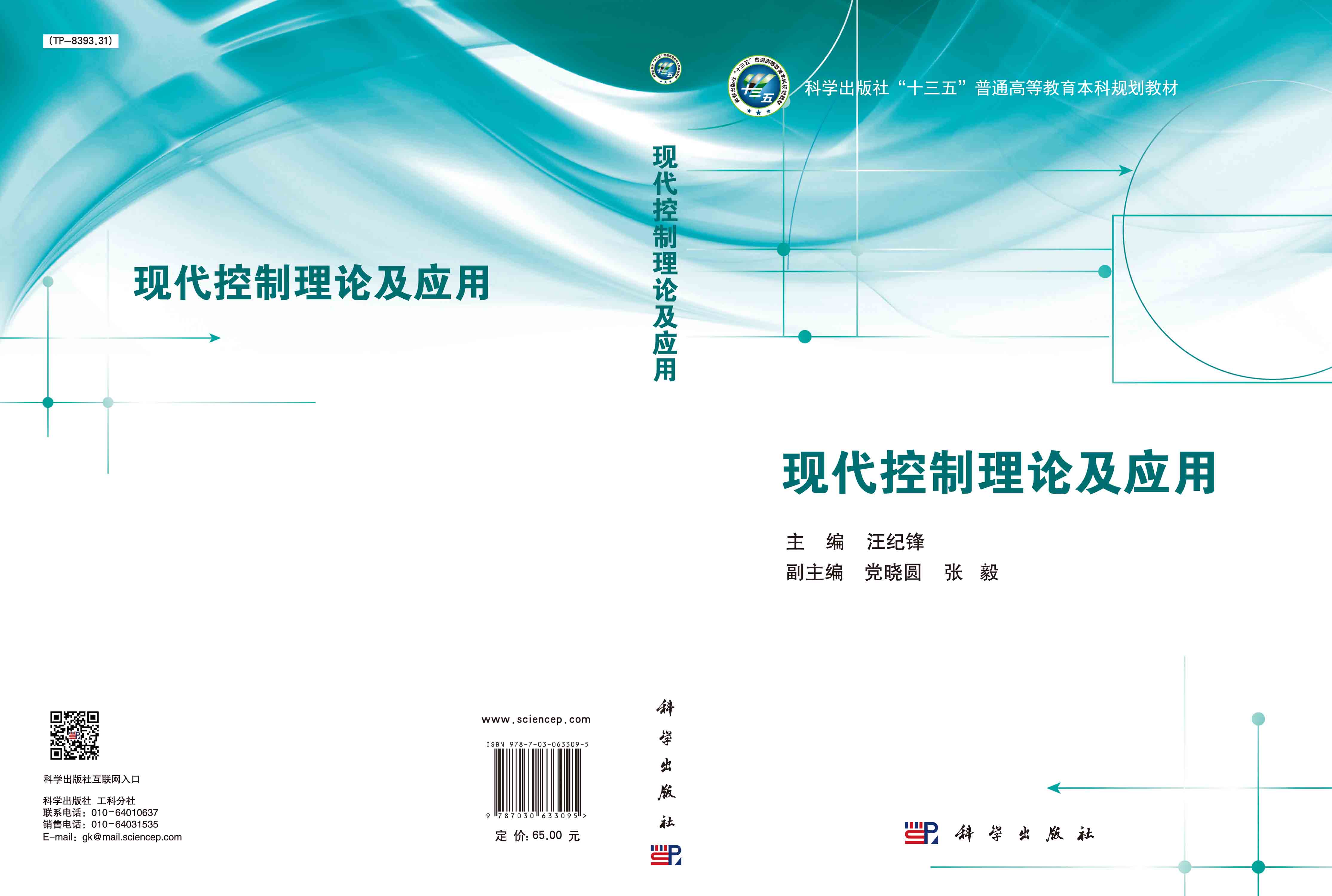 现代控制理论及应用
