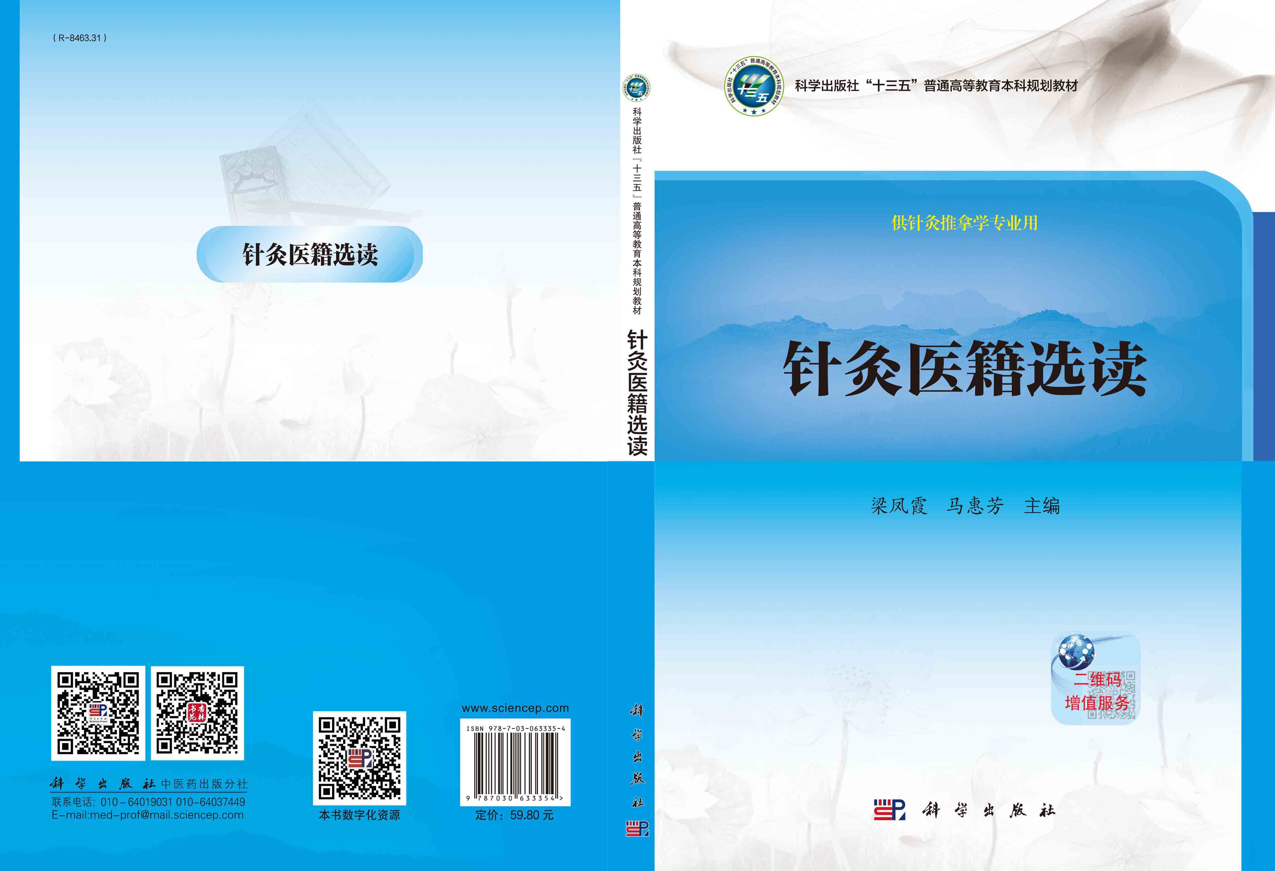 针灸医籍选读