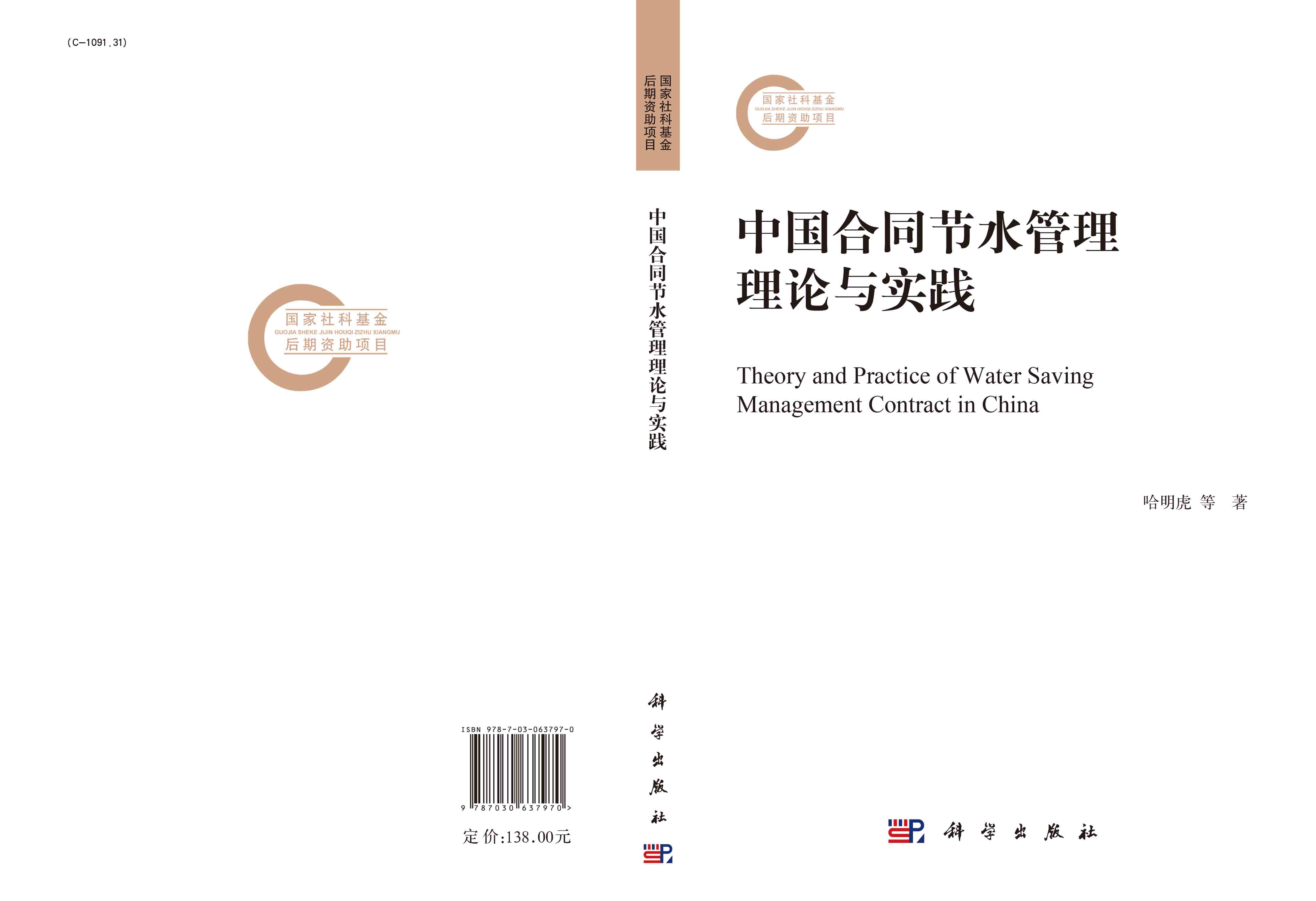 中国合同节水管理理论与实践