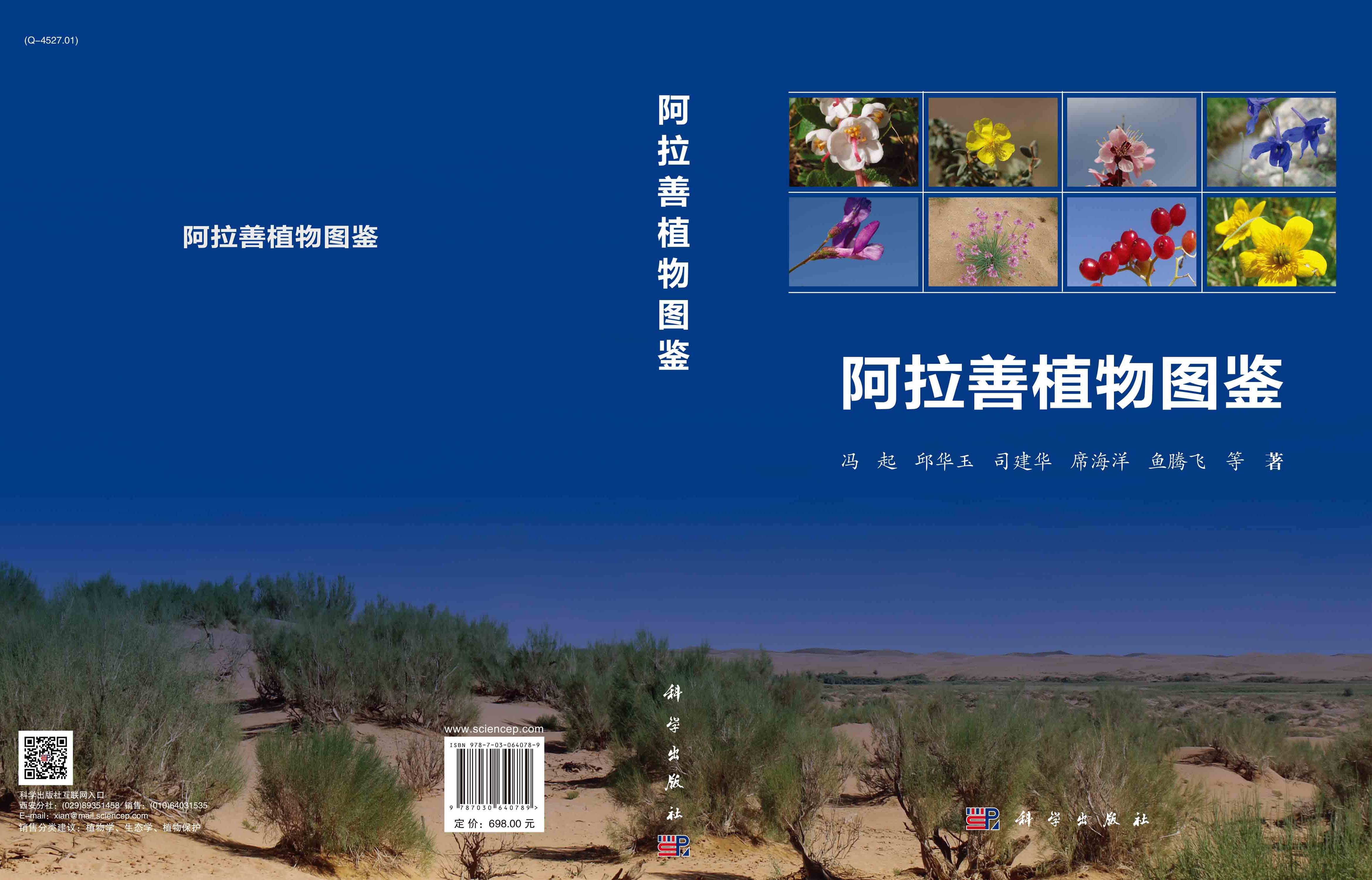 阿拉善植物图鉴