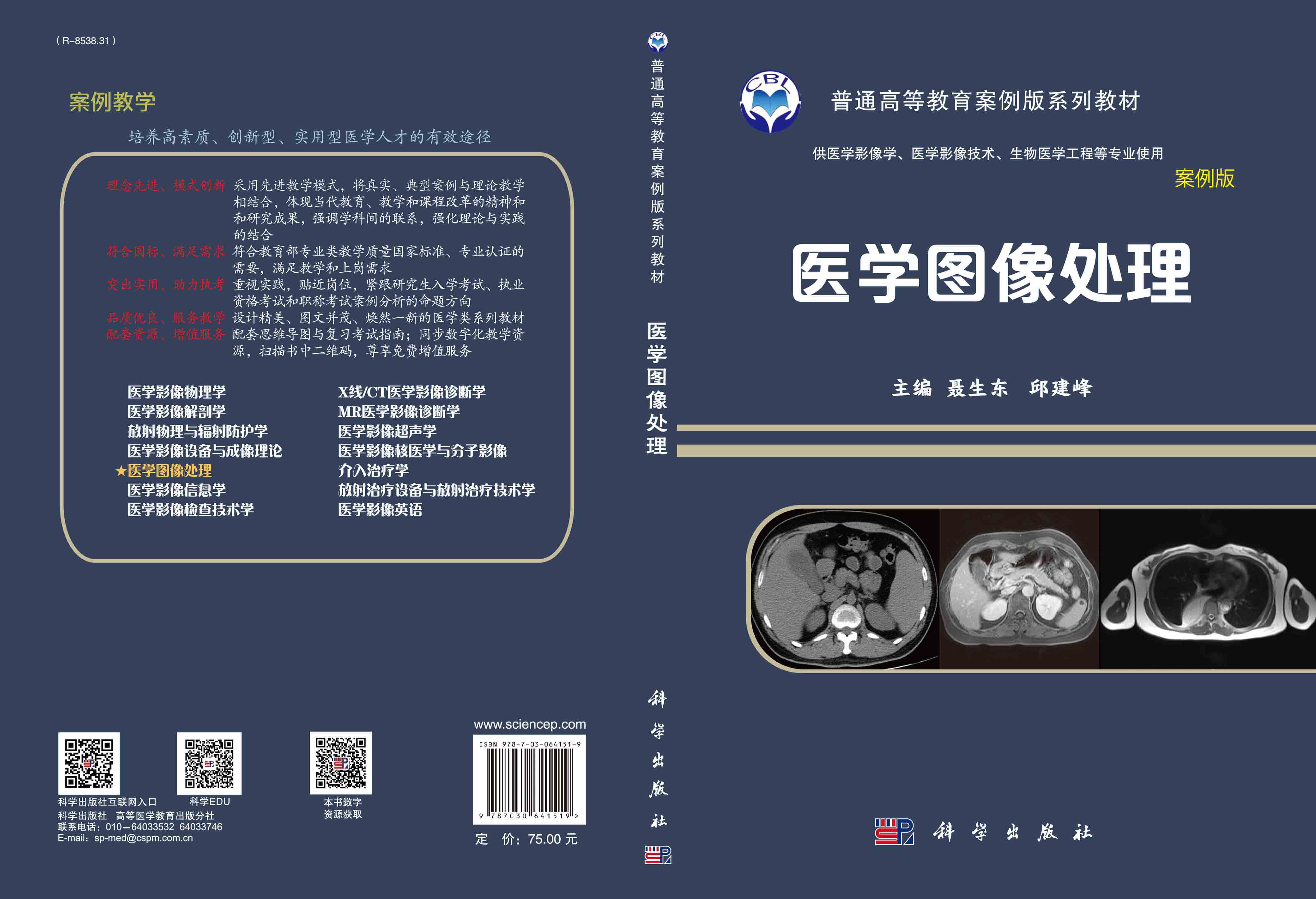 医学图像处理