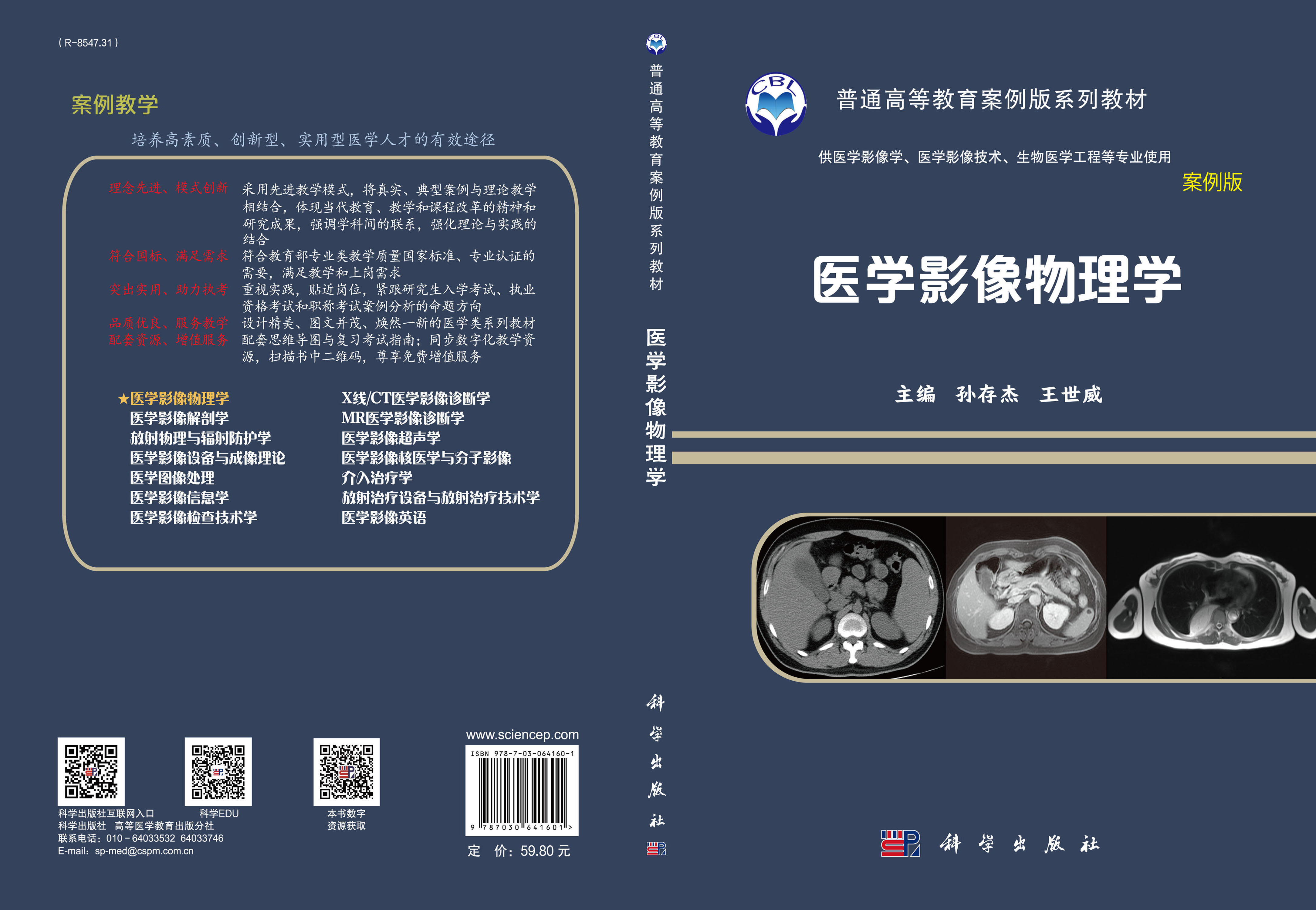 医学影像物理学