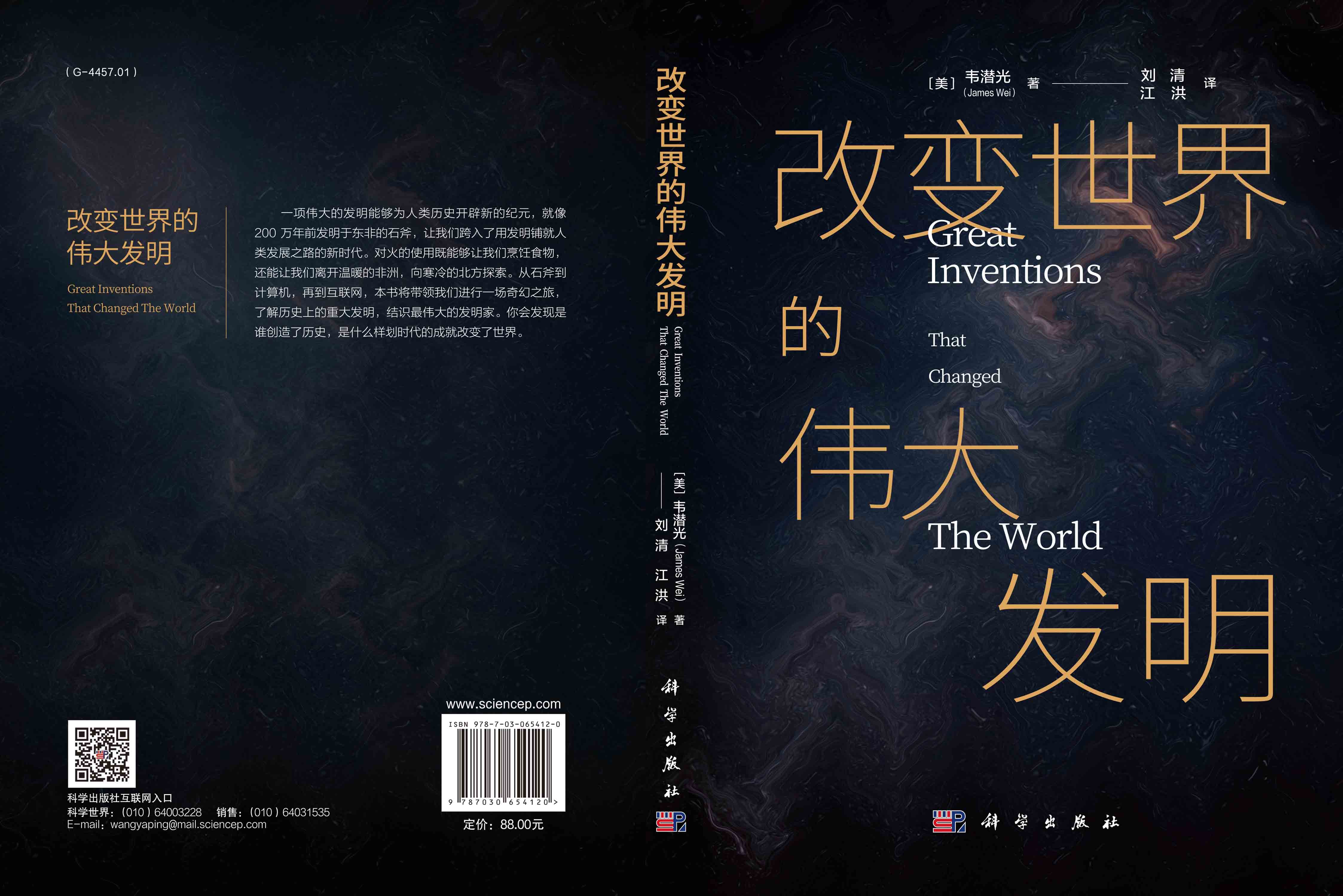 改变世界的伟大发明