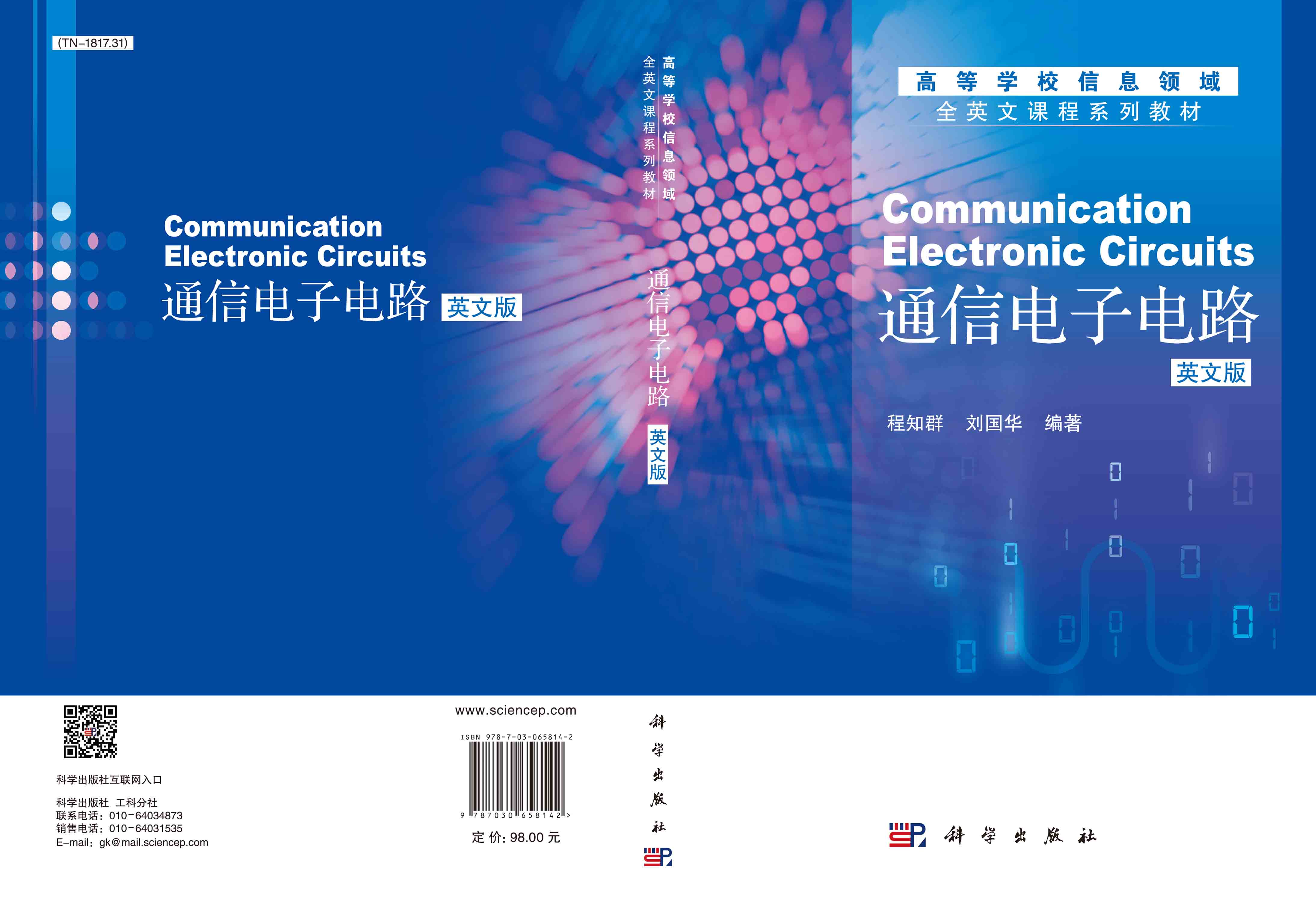 通信电子电路=Communication Electronic Circuits：英文